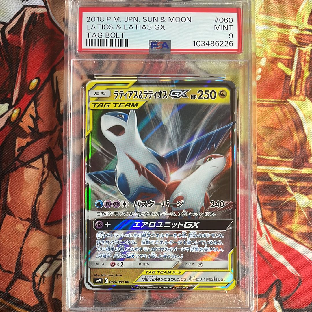 ラティアス&ラティオスGX RR [SM9 060/095](拡張パック「タッグボルト」)