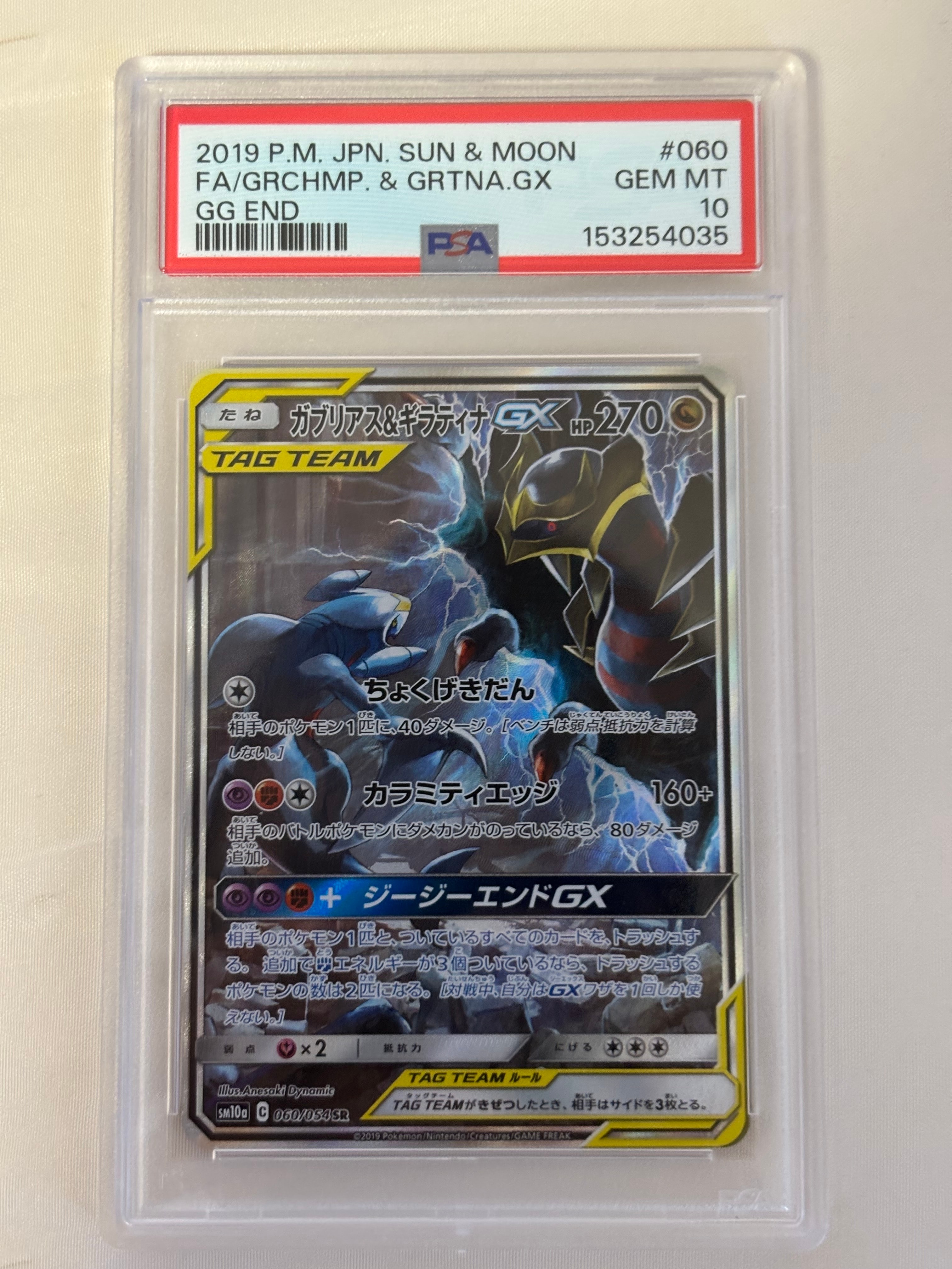 ガブリアス&ギラティナGX SR: SA[SM10a 060/054](強化拡張パック