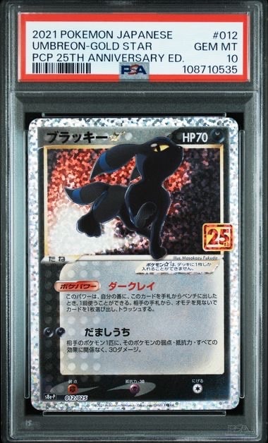 ブラッキー☆: プロモ[S8a-P 012/025](プロモカードパック 25th ANNIVERSARY edition)