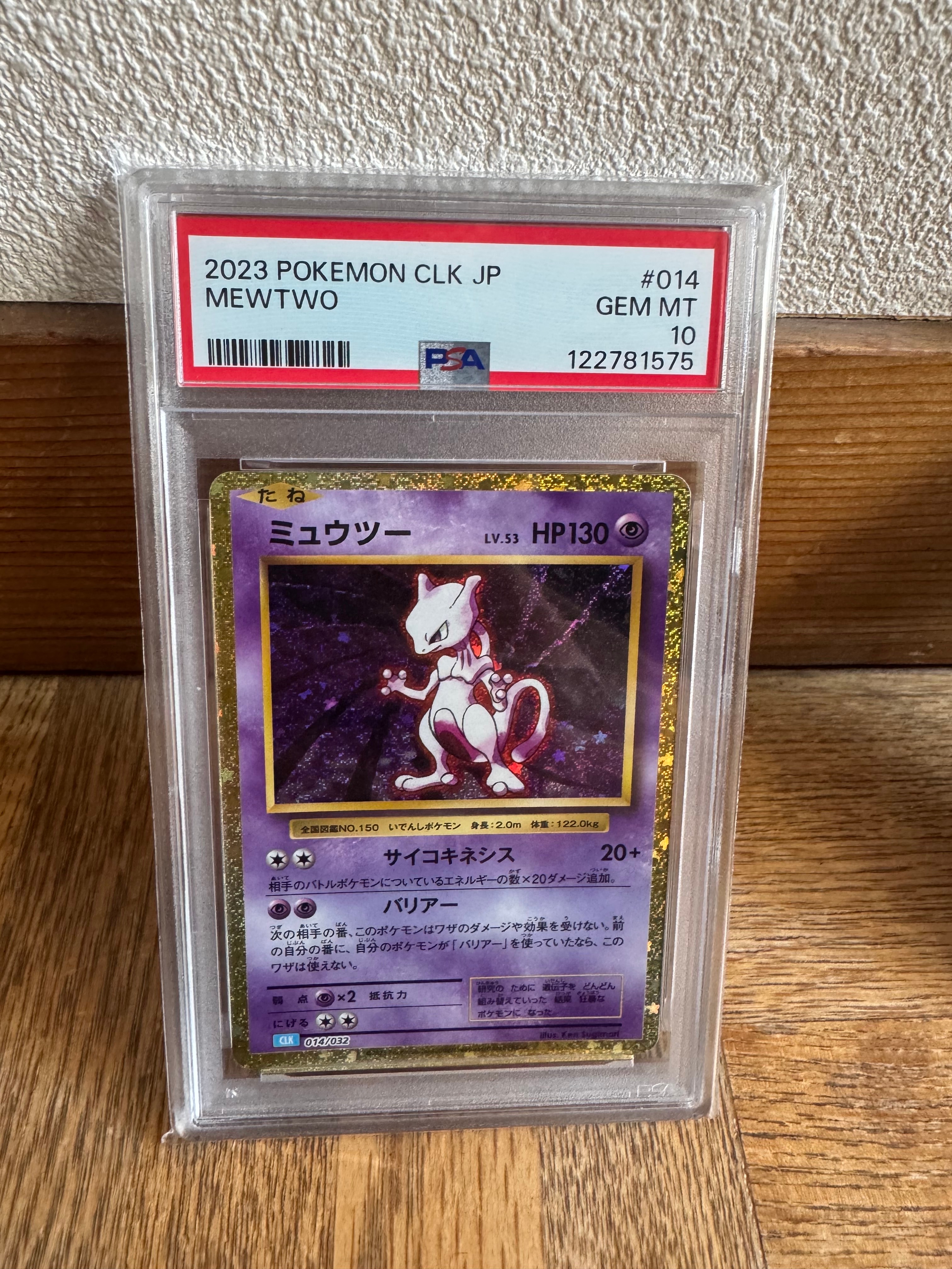 ミュウツー [CLK 014/032](ポケモンカードゲーム Classic)の新品/中古