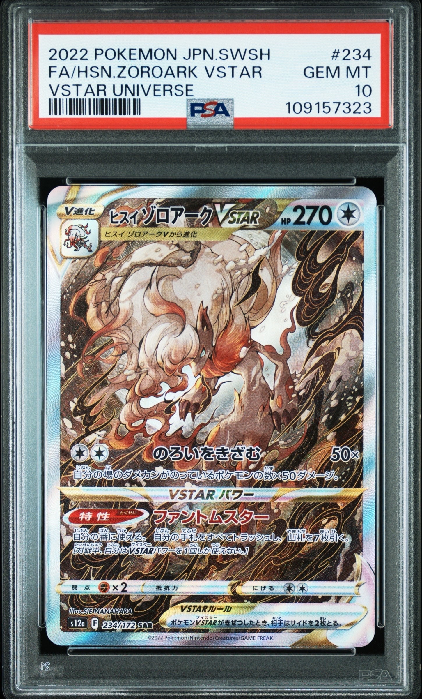 ヒスイゾロアークVSTAR SAR[s12a 234/172](ハイクラスパック「VSTARユニバース」)