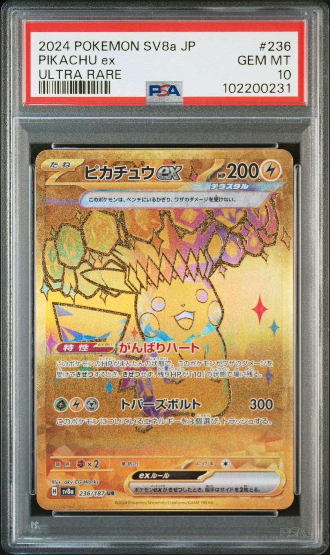 ピカチュウex UR [SV8a 236/187](ハイクラスパック「テラスタルフェスex」)