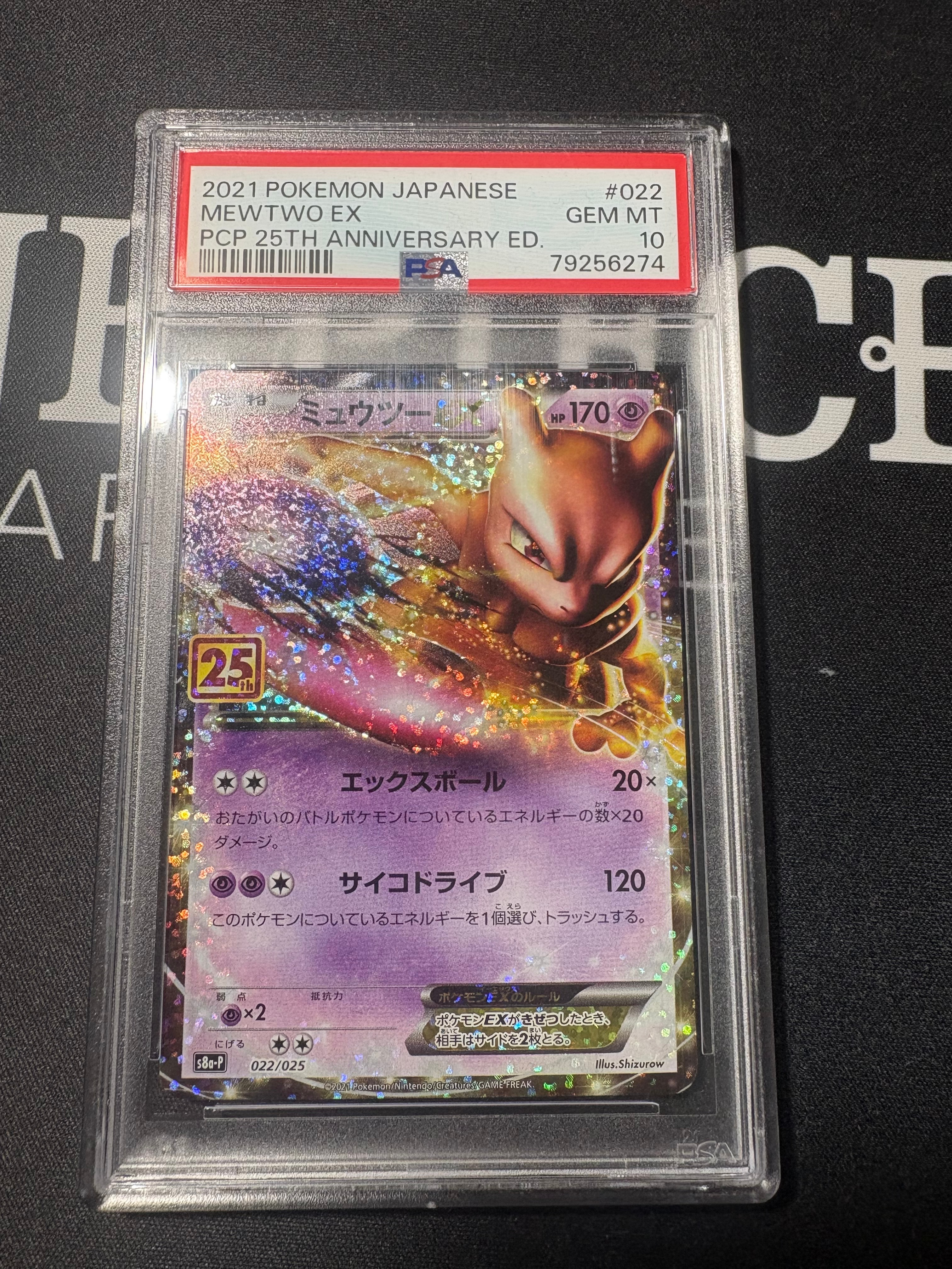 ミュウツーEX: プロモ[S8a-P 022/025](プロモカードパック 25th ANNIVERSARY edition)