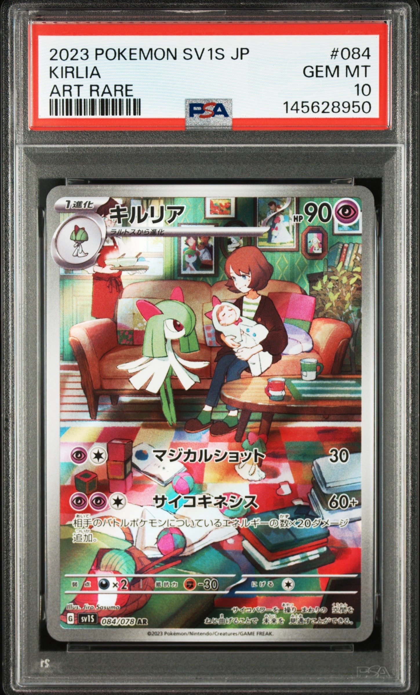 キルリア AR[SV1S 084/078](スカーレット&バイオレット 拡張パック「スカーレットex」)