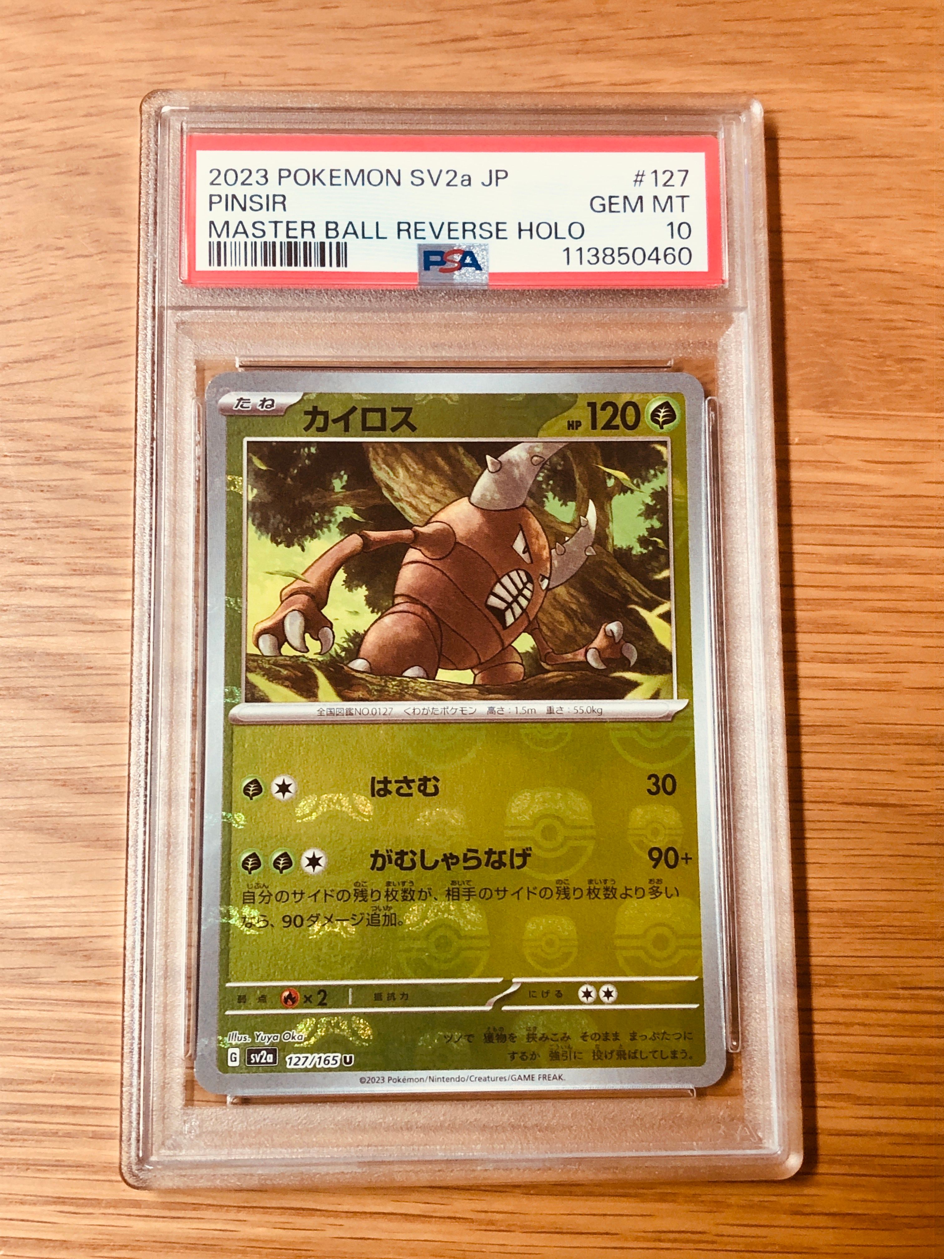 カイロス U: マスターボールミラー[SV2a 127/165](強化拡張パック「ポケモンカード151」)