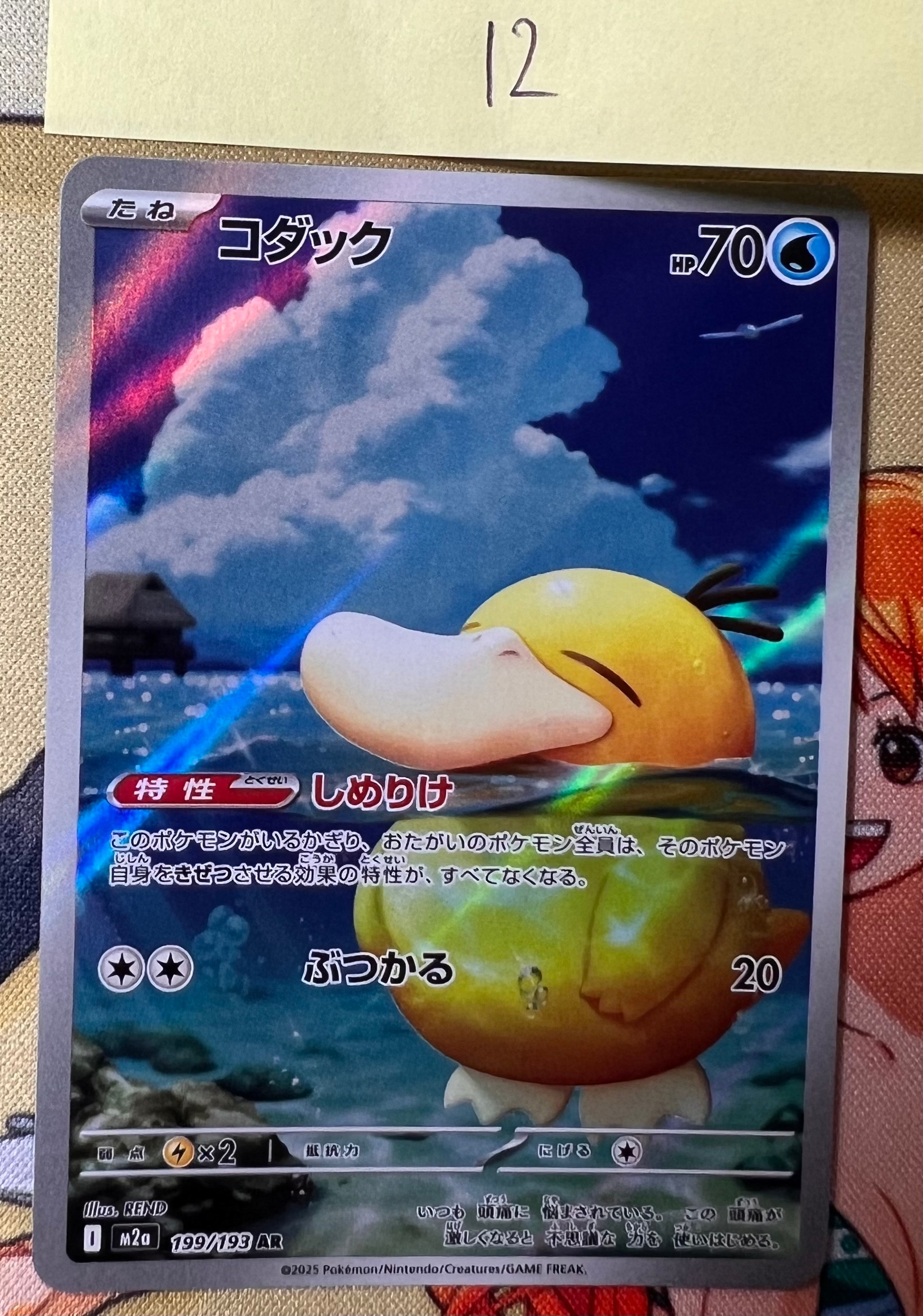 コダック AR [M2a 199/193](ハイクラスパック「MEGAドリームex」)