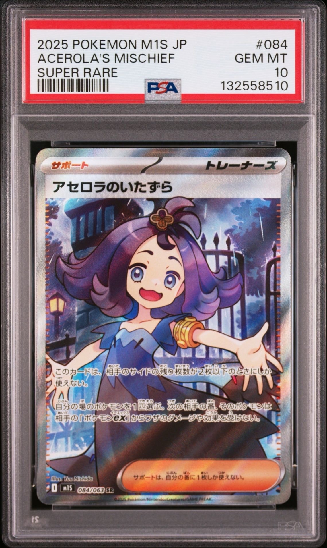 アセロラのいたずら SR [M1S 084/063](拡張パック「メガシンフォニア」)
