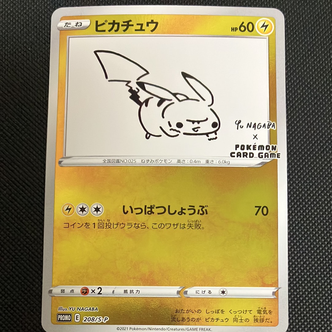 ピカチュウ:プロモ [S-P 208](「YU NAGABA×ポケモンカードゲーム」プロモーションカード「S-P」)