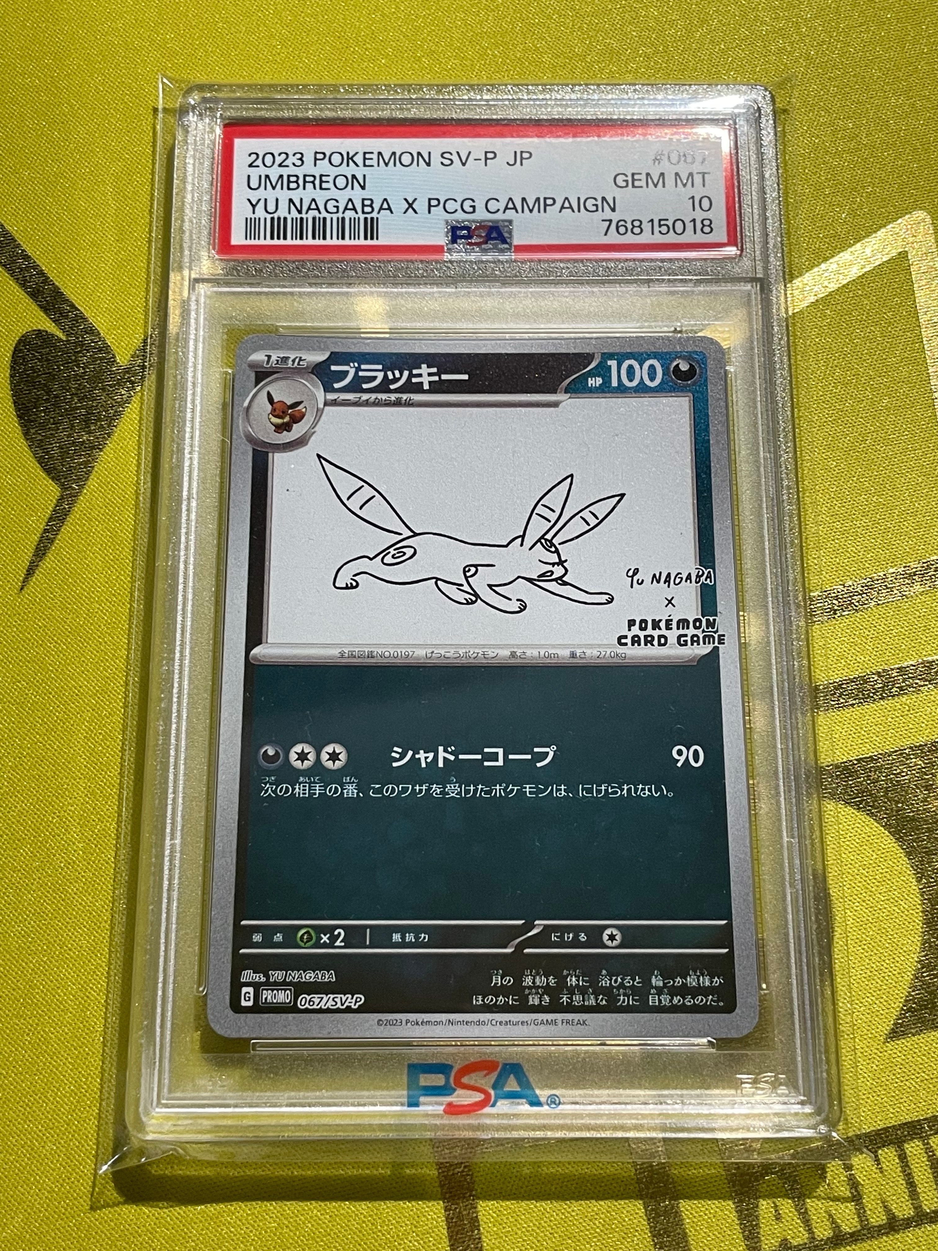 ブラッキー: プロモ (ナガバブラッキー) [SV-P 067](「YU NAGABA×ポケモンカードゲーム」プロモーションカード「SV-P」)