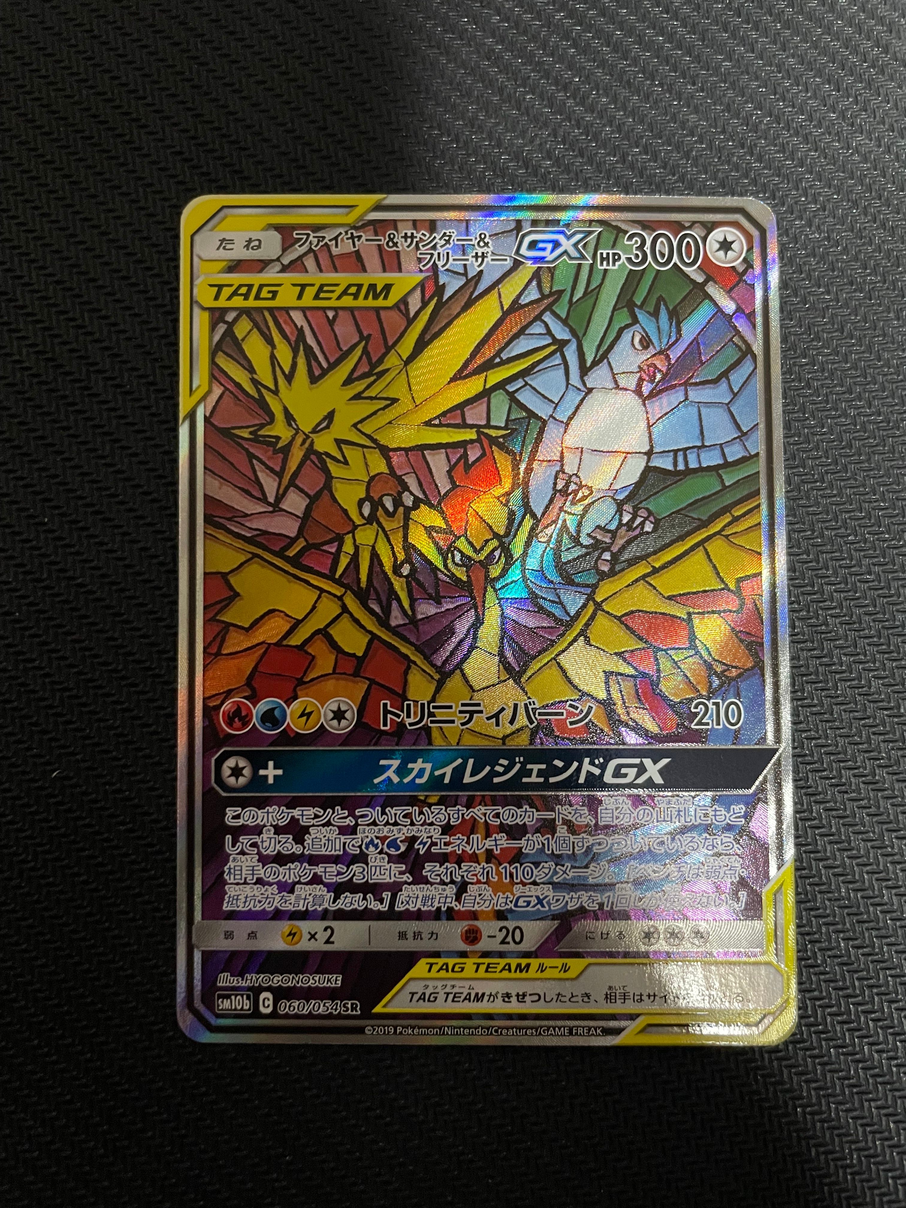 ファイヤー&サンダー&フリーザーGX SR: SA (三鳥) [SM10b 060/054](強化拡張パック「スカイレジェンド」)