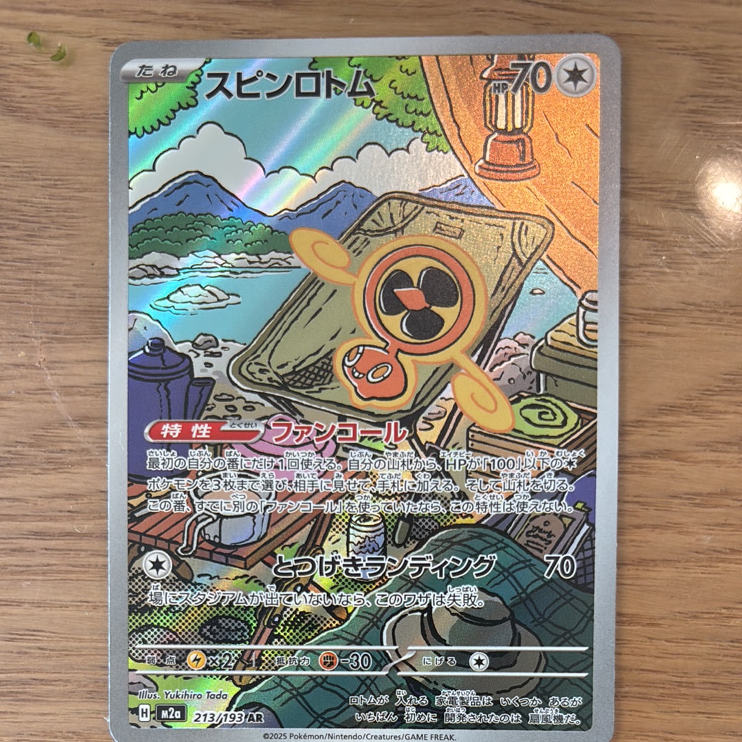 スピンロトム AR [M2a 213/193](ハイクラスパック「MEGAドリームex」)