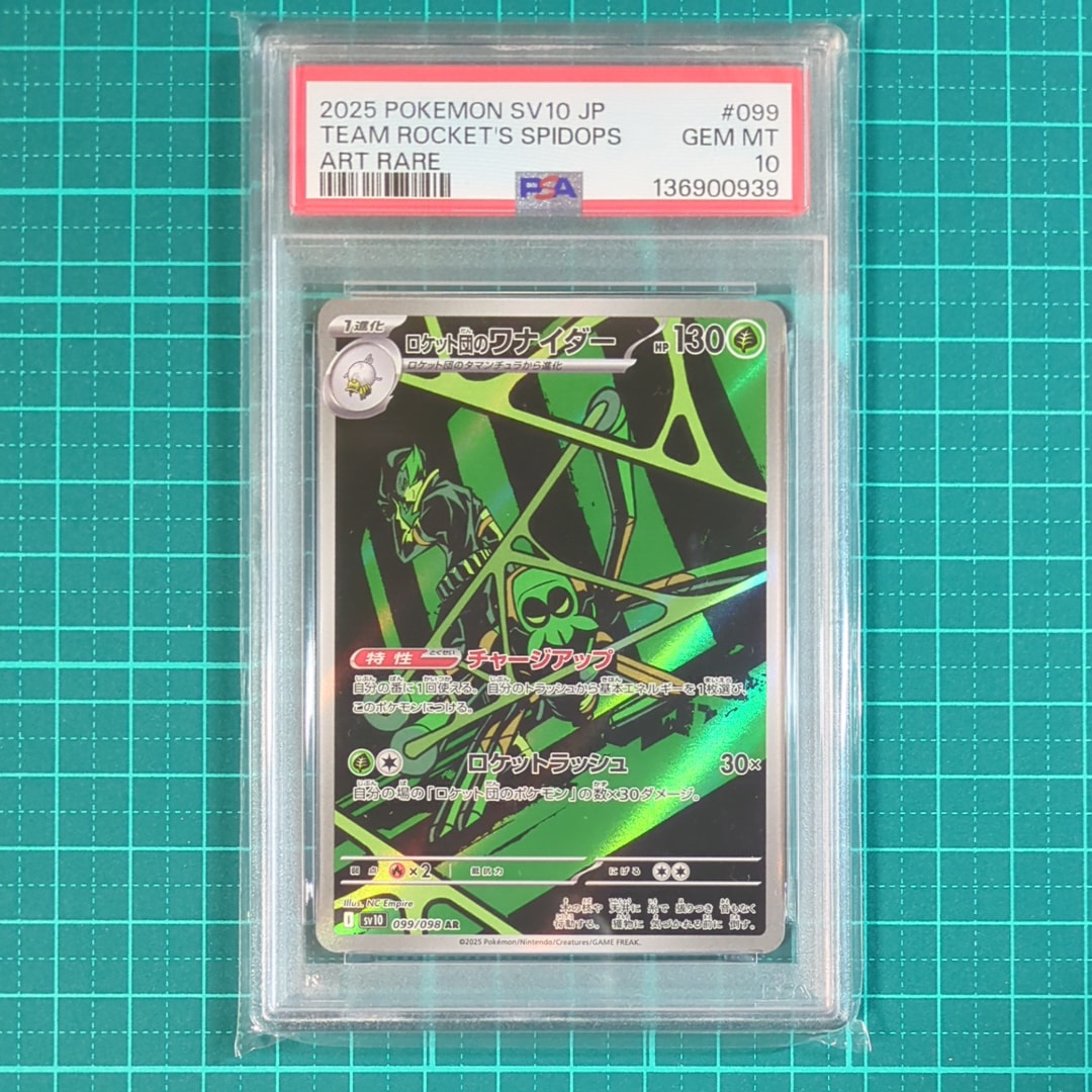 ロケット団のワナイダー AR [SV10 099/098](拡張パック「ロケット団の