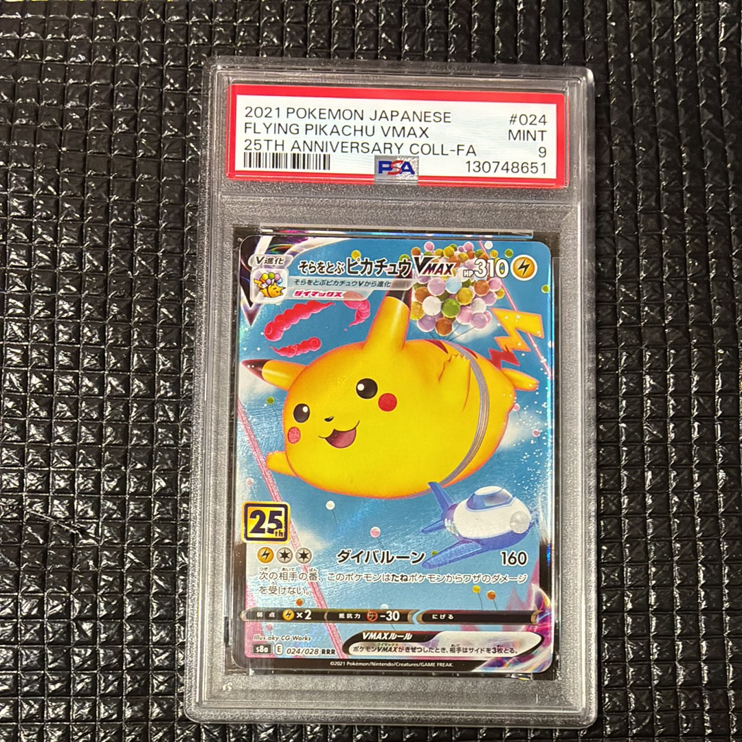 そらをとぶピカチュウVMAX RRR[s8a 024/028](拡張パック「25th
