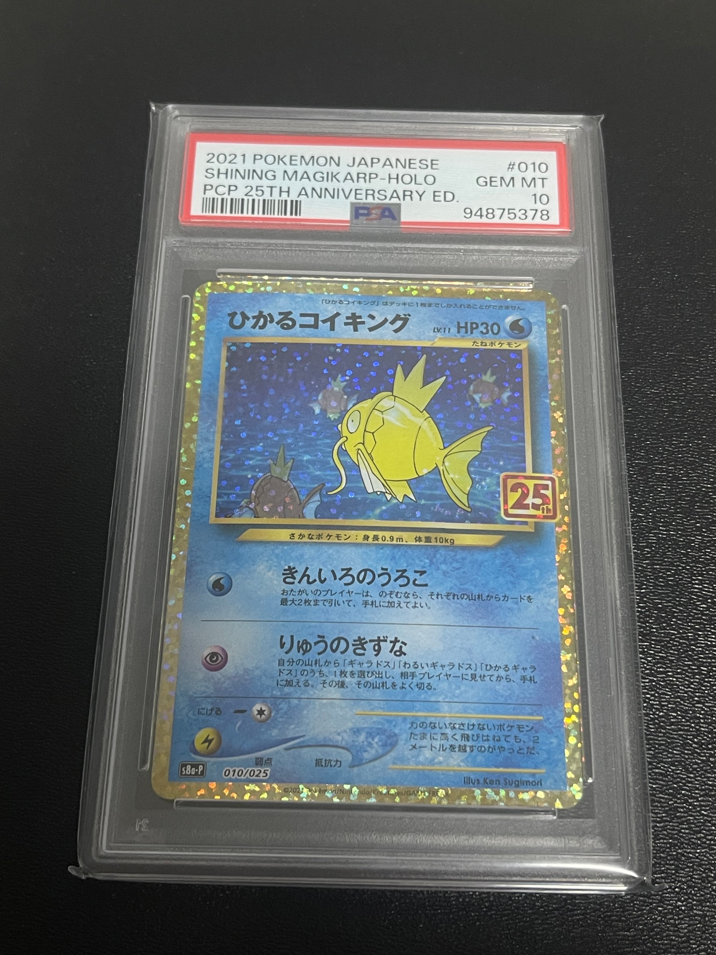 ひかるコイキング: プロモ[S8a-P 010/025](プロモカードパック 25th ANNIVERSARY edition)