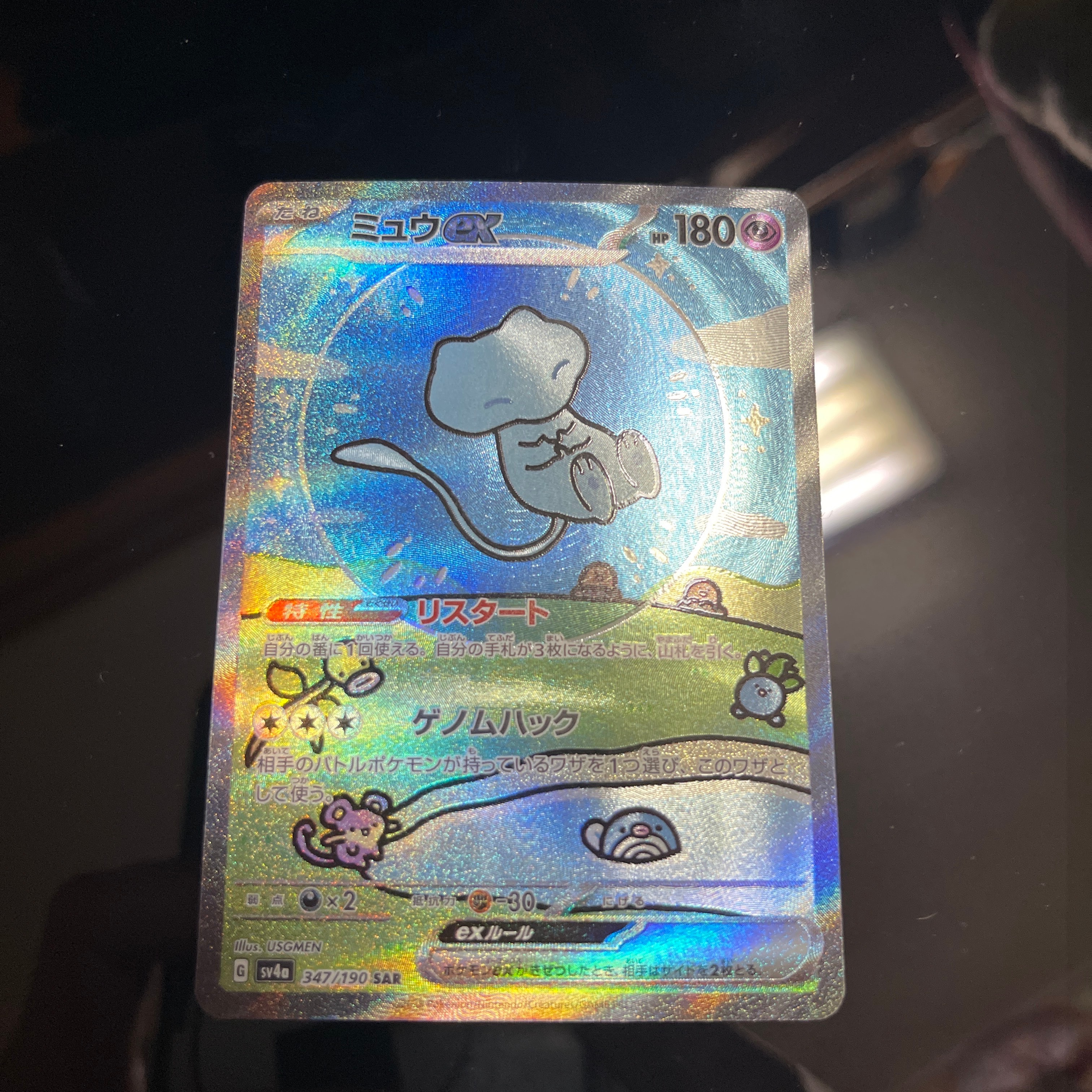 ミュウex SAR [SV4a 347/190](ハイクラスパック「シャイニートレジャーex」)