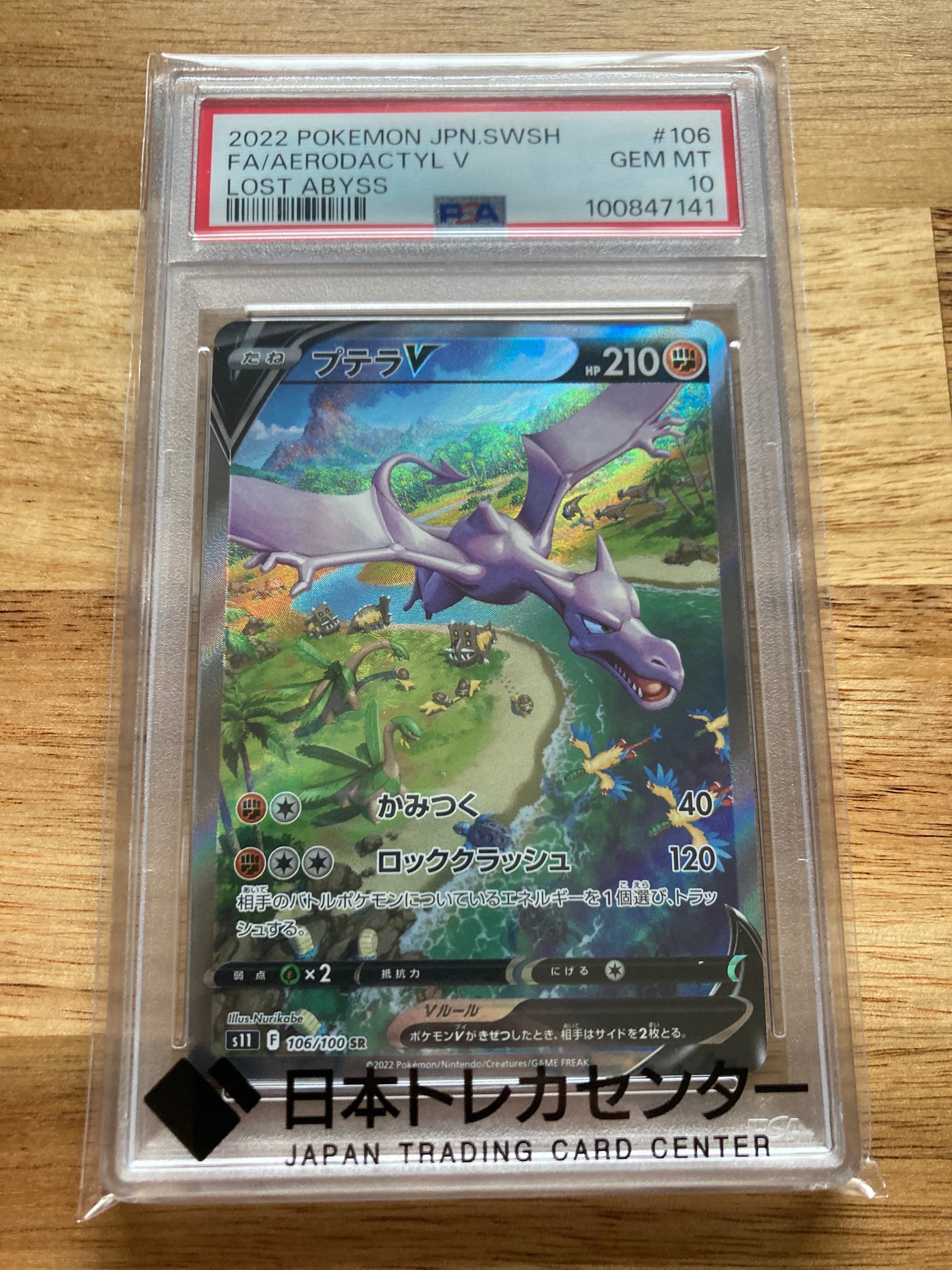 PSA10】ゲンガーV [SGG 001/019](ハイクラスデッキ「ゲンガーVMAX」) 1