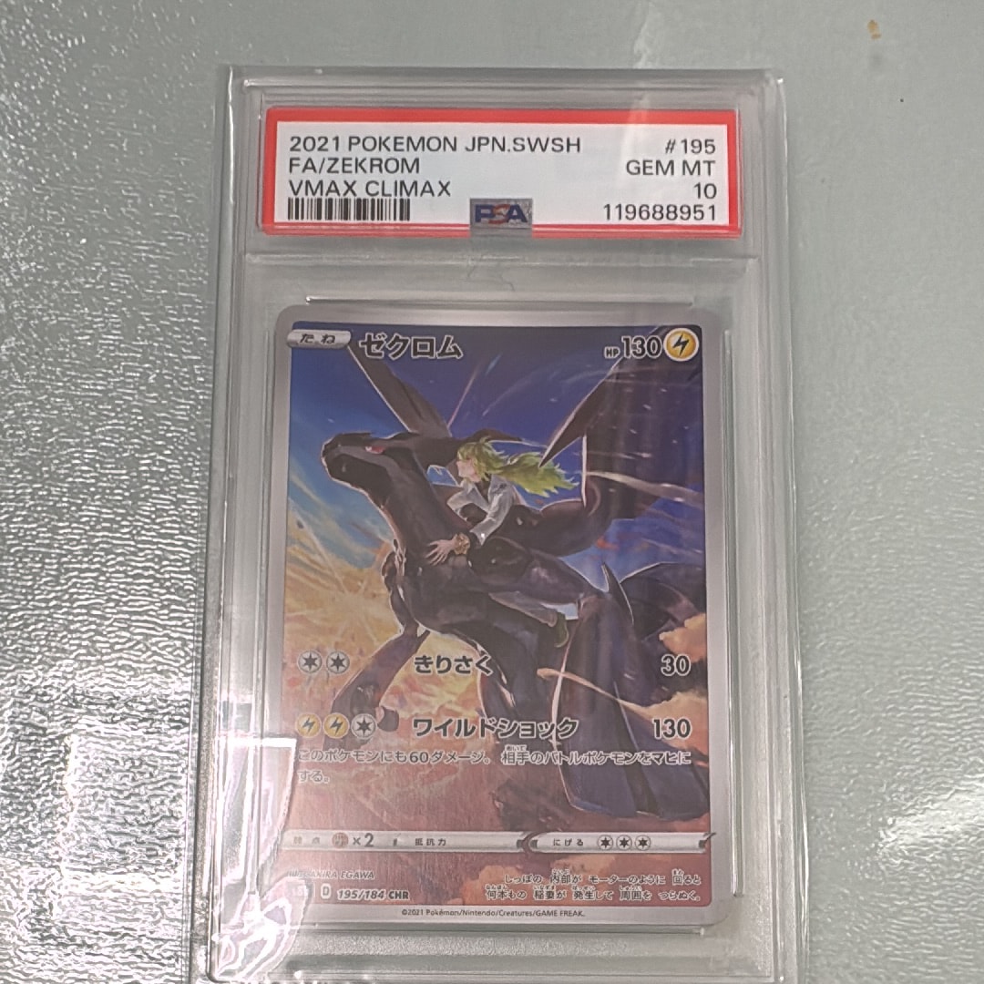 ゼクロム (N) CHR[s8b 195/184](ハイクラスパック「VMAXクライマックス」)
