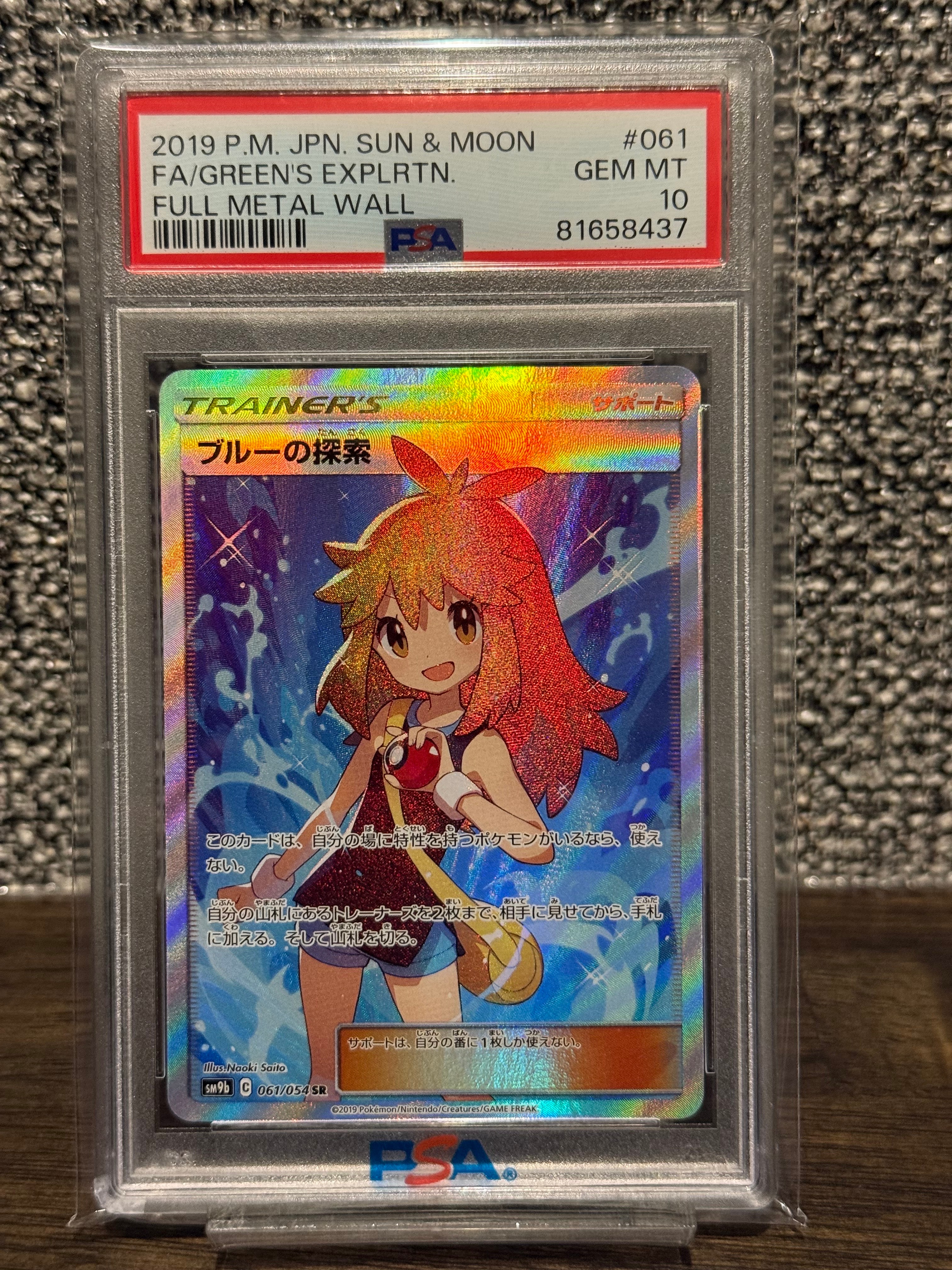 ブルーの探索 SR[SM9b 061/054](強化拡張パック「フルメタルウォール」)