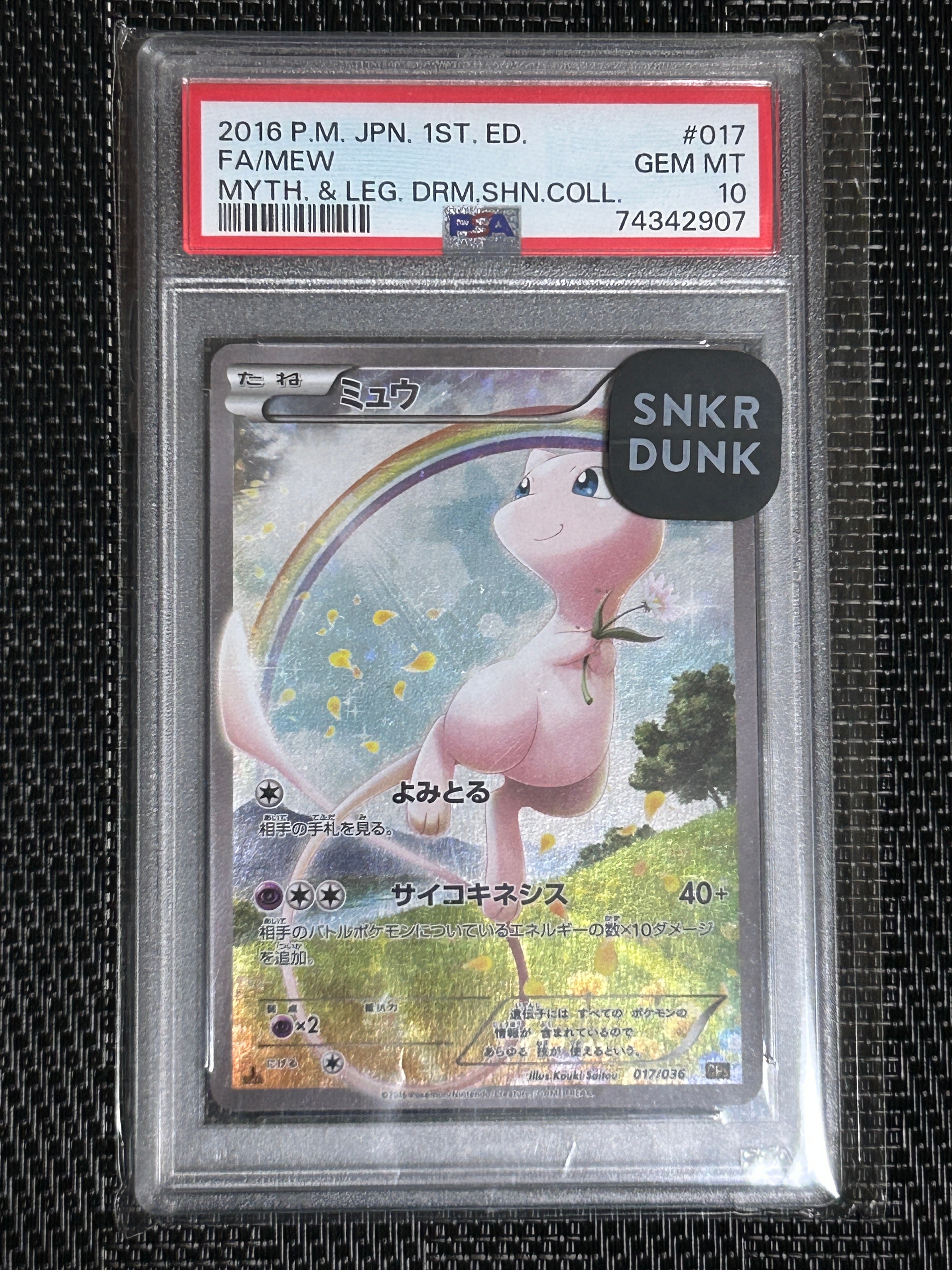 ミュウ :1ED [CP5 017/036](コンセプトパック 「幻・伝説ドリームキラコレクション 」)