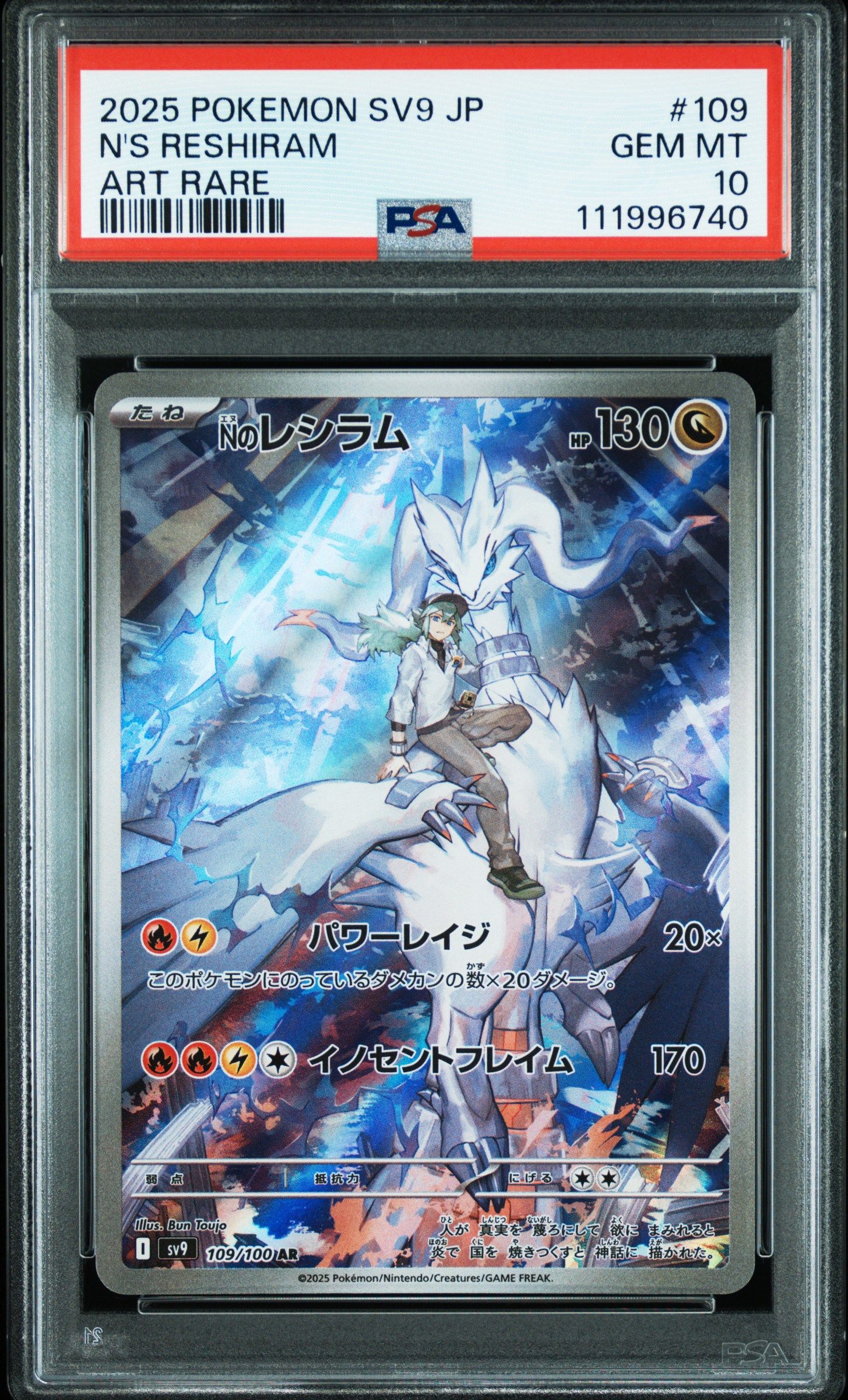 Nのレシラム AR [SV9 109/100](拡張パック「バトルパートナーズ」)