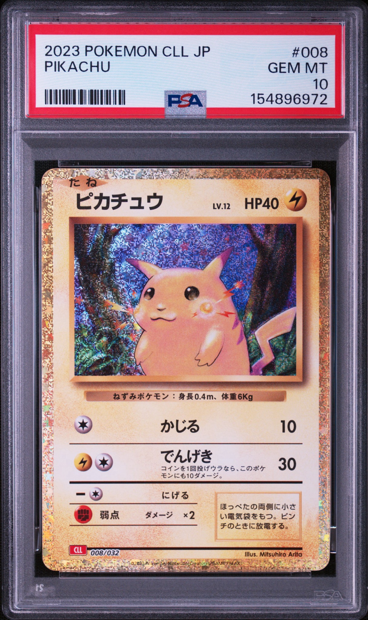 ピカチュウ [CLL 008/032](ポケモンカードゲーム Classic)通販・買取