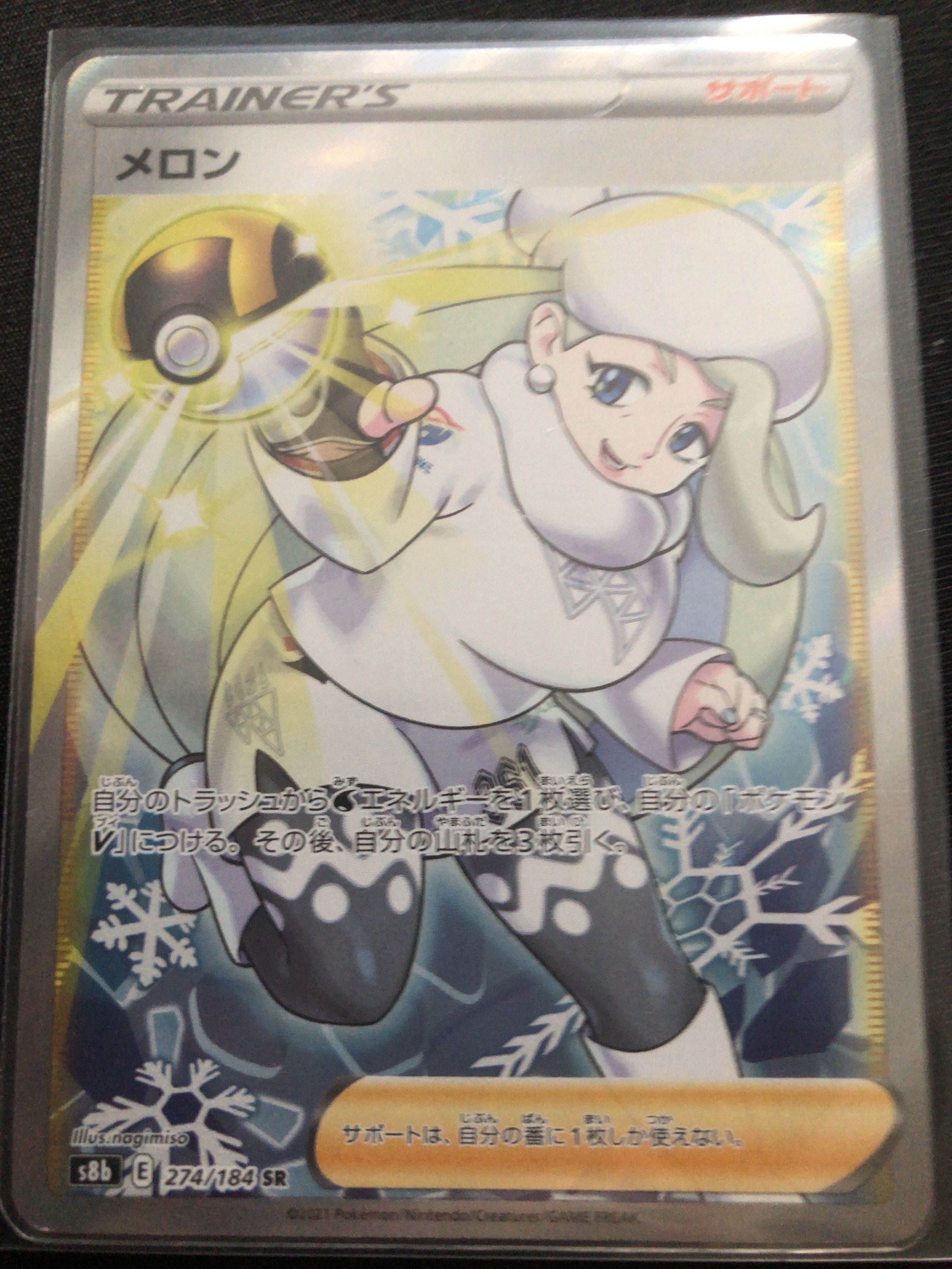 メロン SR[S8b 274/184](ハイクラスパック「VMAXクライマックス」)