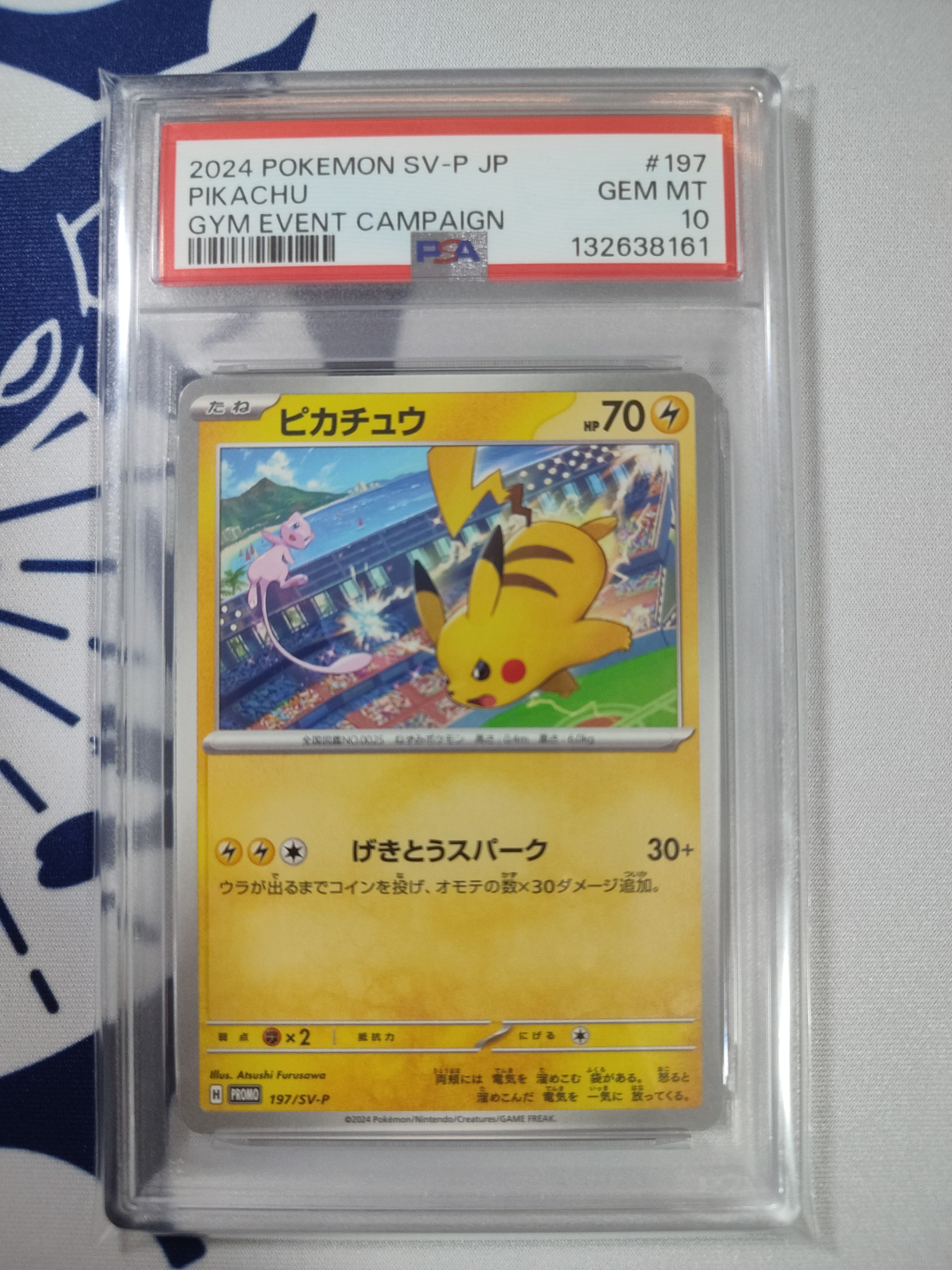 PSA10】ピカチュウ P [SV-P 197](プロモーションカード「WCS2024 開催