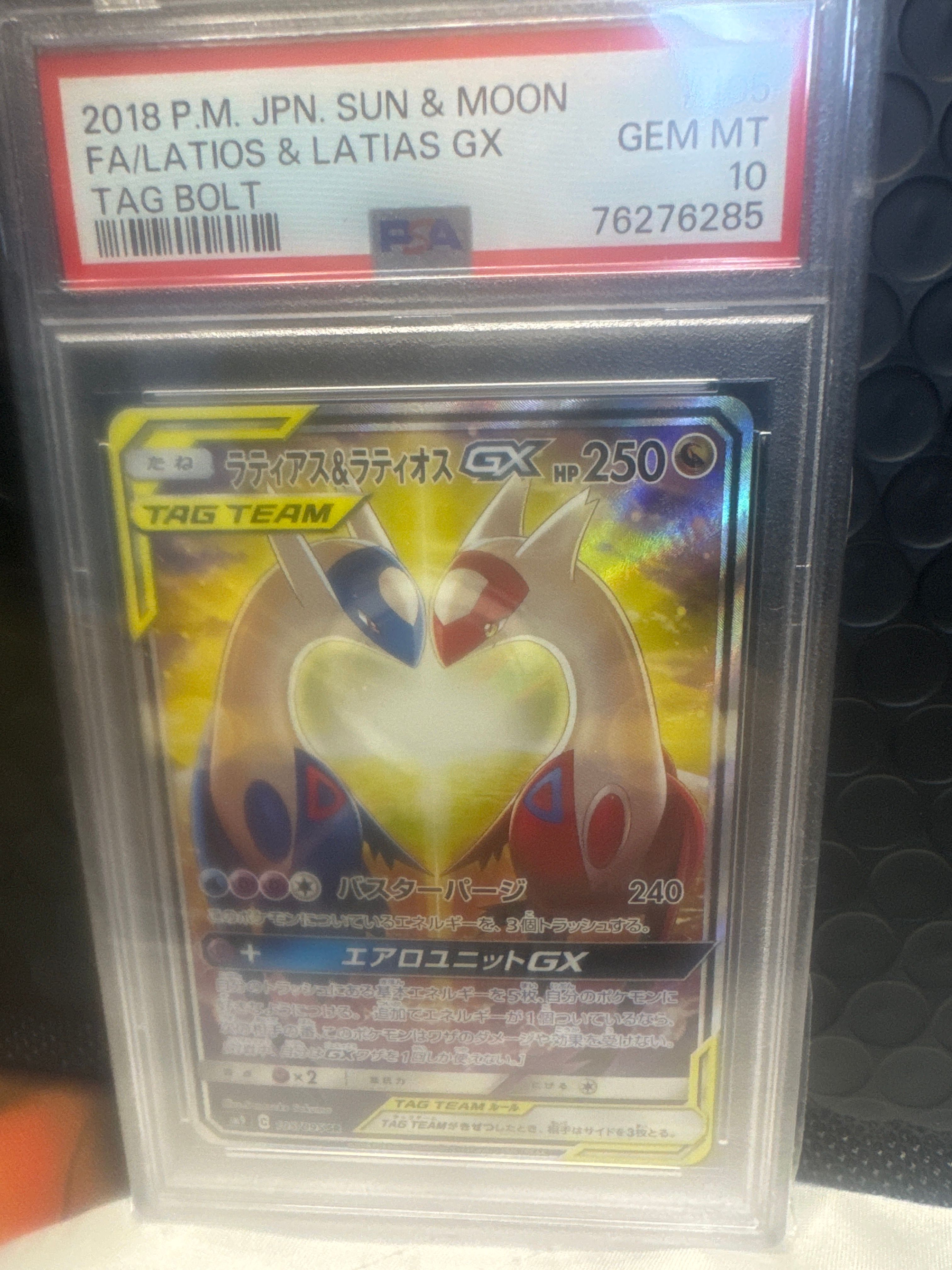 ラティアス&ラティオスGX SR: SA (ラティラティGX) [SM9 105/095](拡張パック「タッグボルト」)