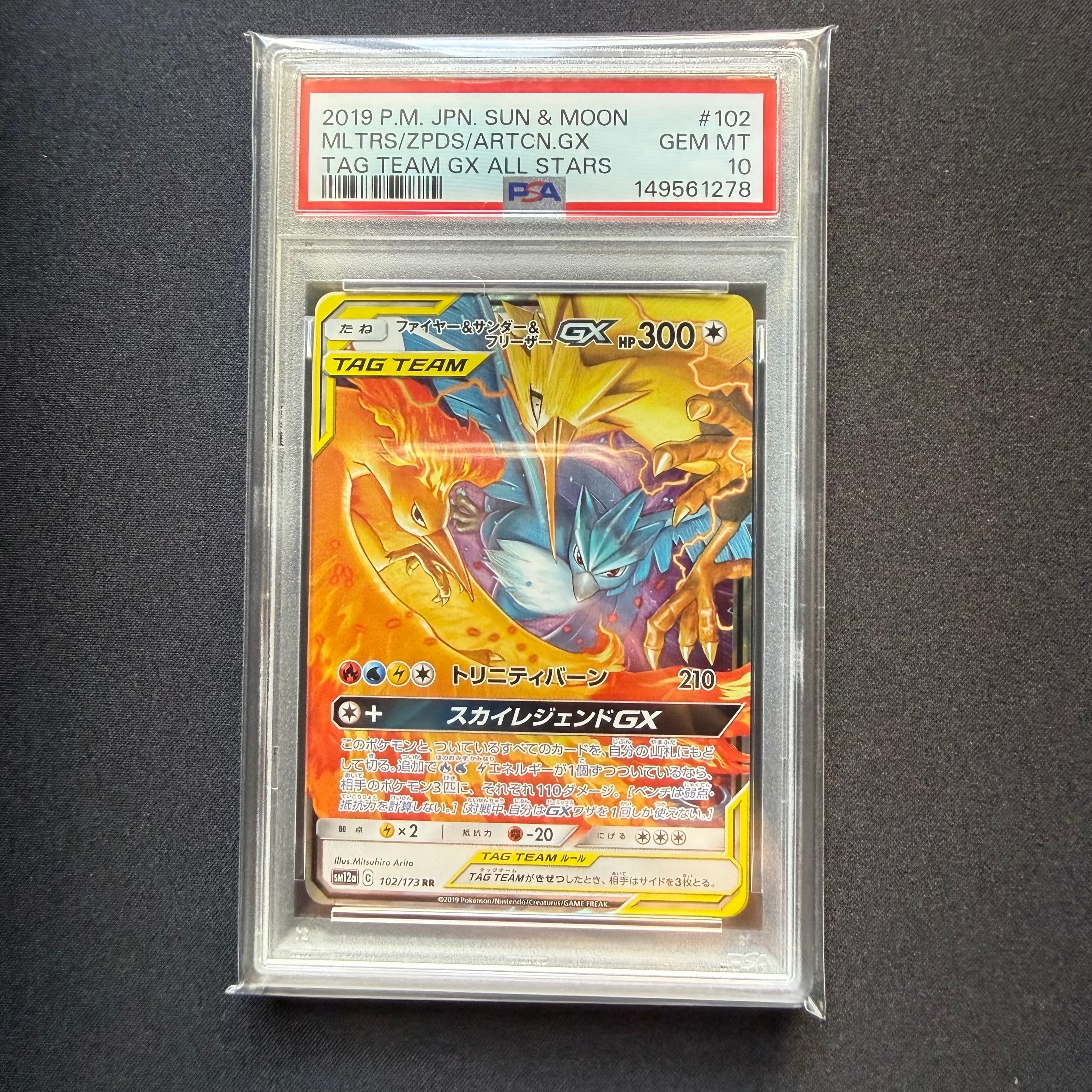 ファイヤー&サンダー&フリーザーGX RR [SM12a 102/173](ハイクラス