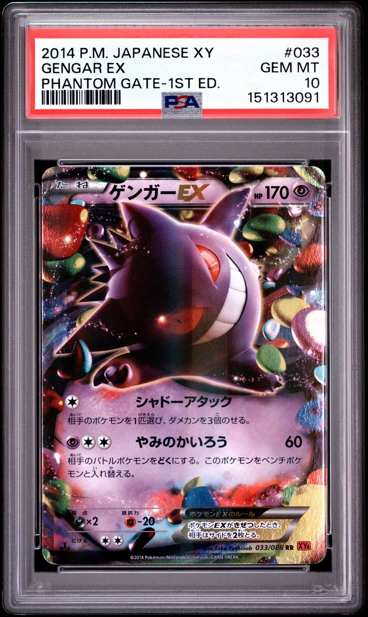 ゲンガーEX [MMB 010/049](メガマスターデッキビルドBOX「パワー