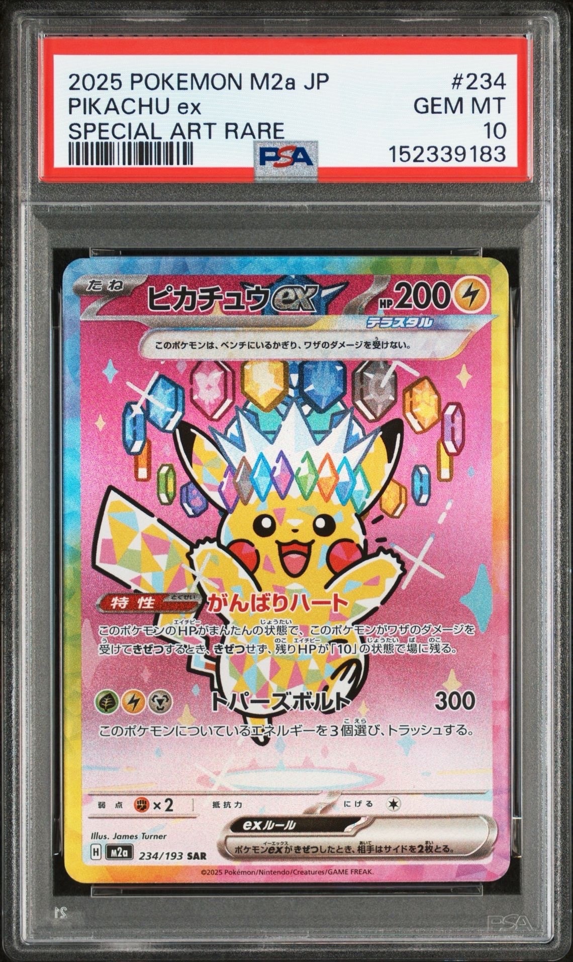 ピカチュウex SAR [M2a 234/193](ハイクラスパック「MEGAドリームex」)