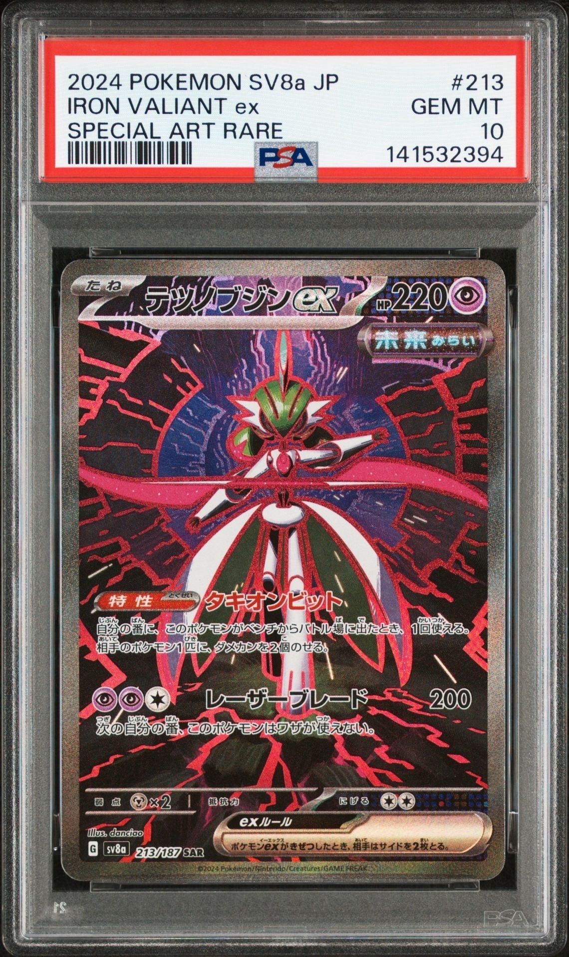 テツノブジンex SAR [SV8a 213/187](ハイクラスパック「テラスタルフェスex」)