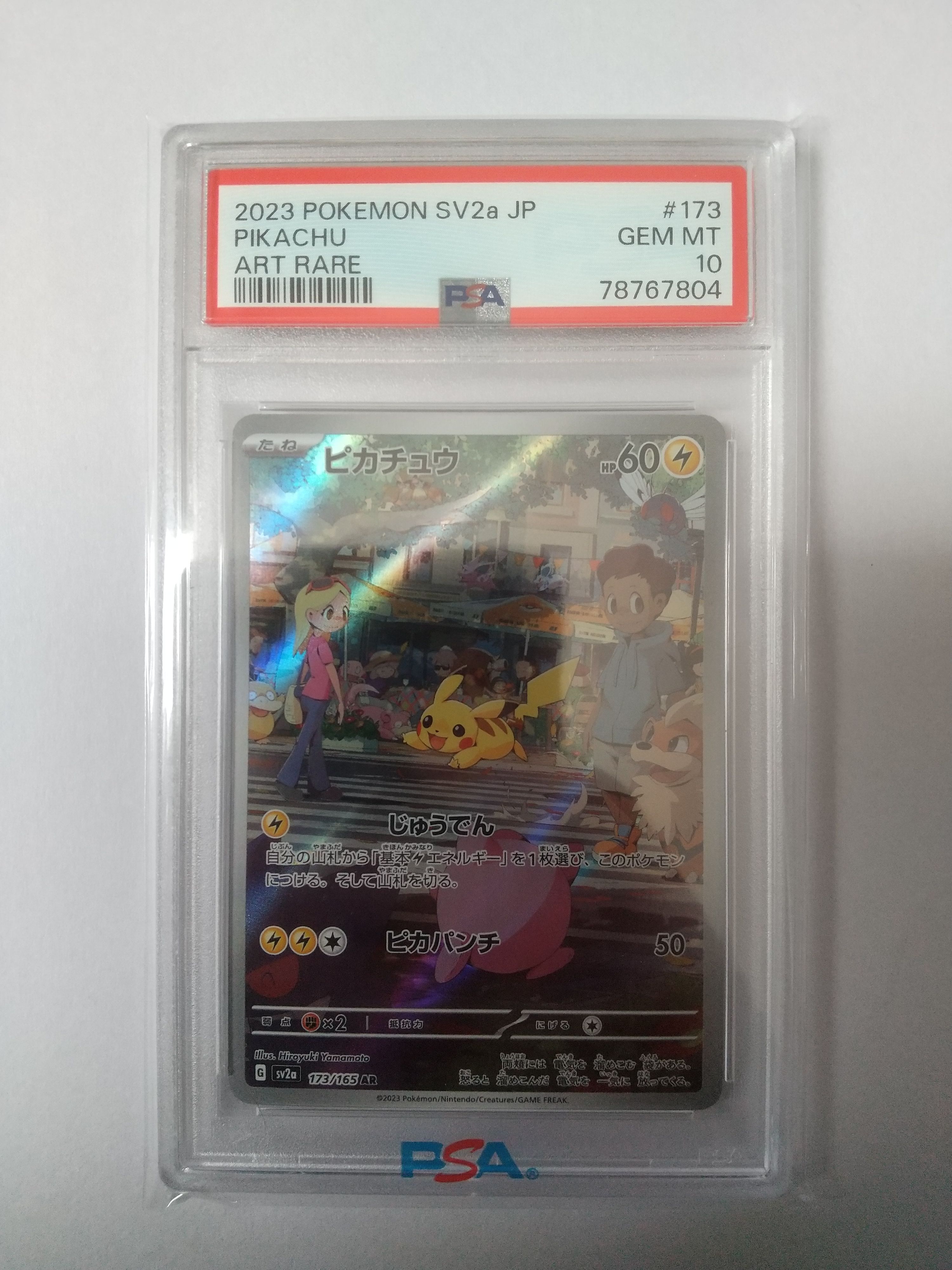 ピカチュウ AR[SV2a 173/165](強化拡張パック「ポケモンカード151」)