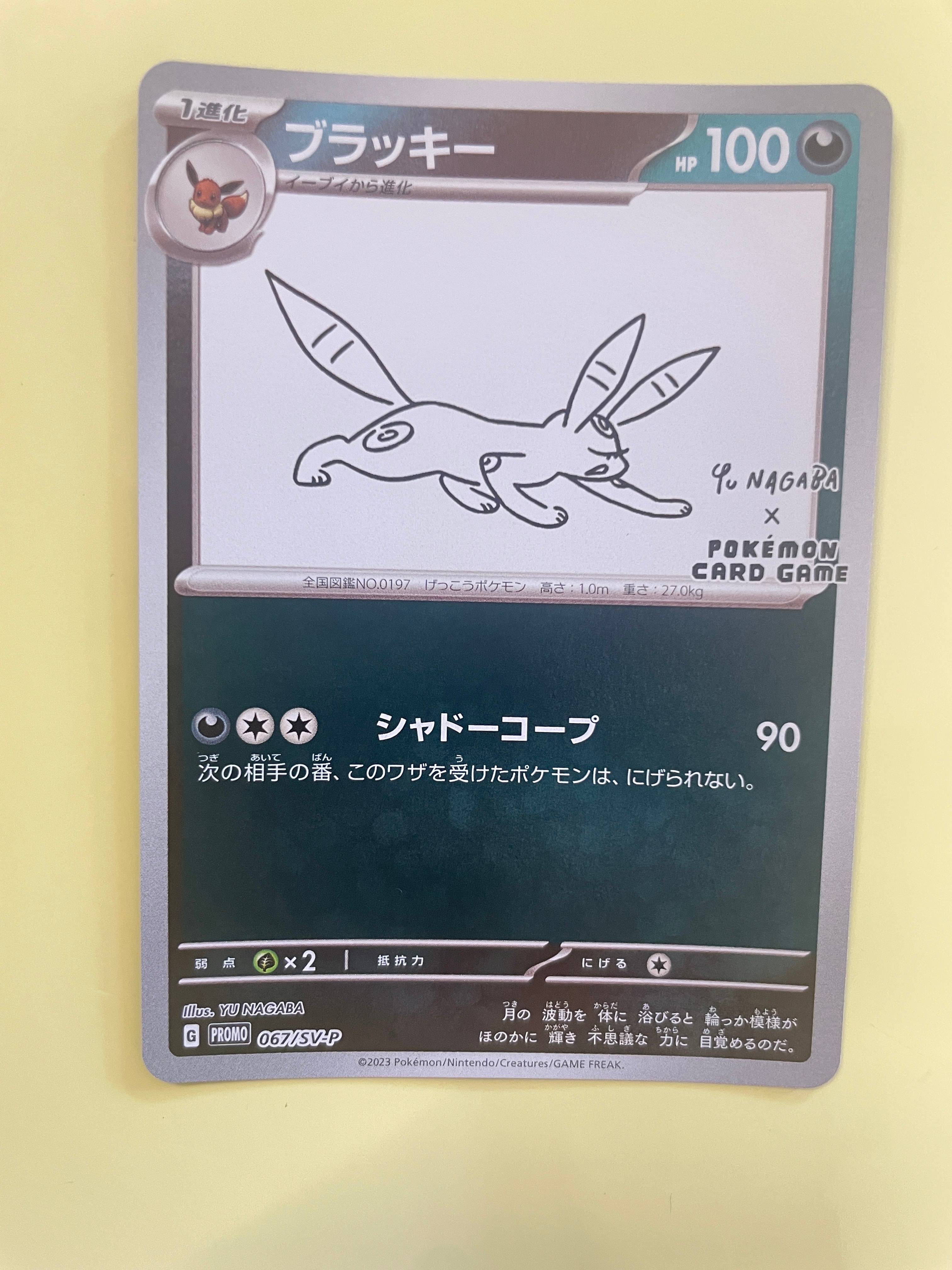 ブラッキー: プロモ (ナガバブラッキー) [SV-P 067](「YU NAGABA×ポケモンカードゲーム」プロモーションカード「SV-P」)