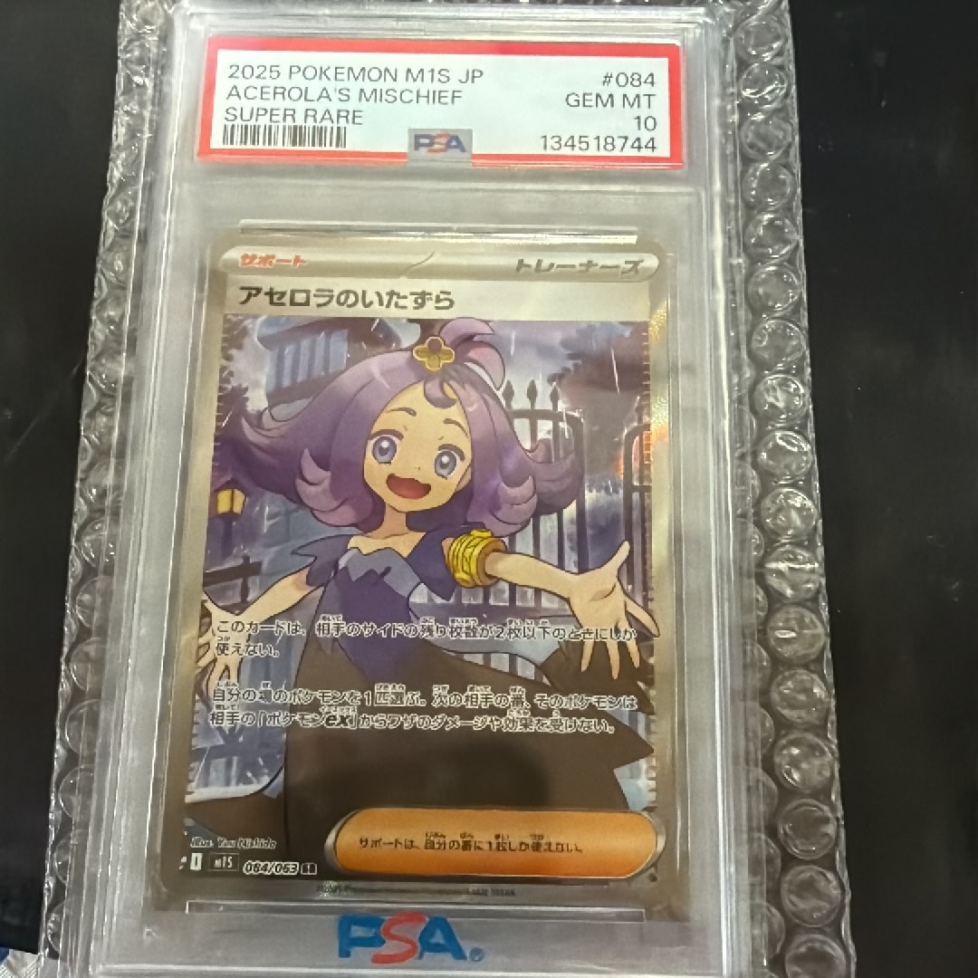 アセロラのいたずら SR [M1S 084/063](拡張パック「メガシンフォニア