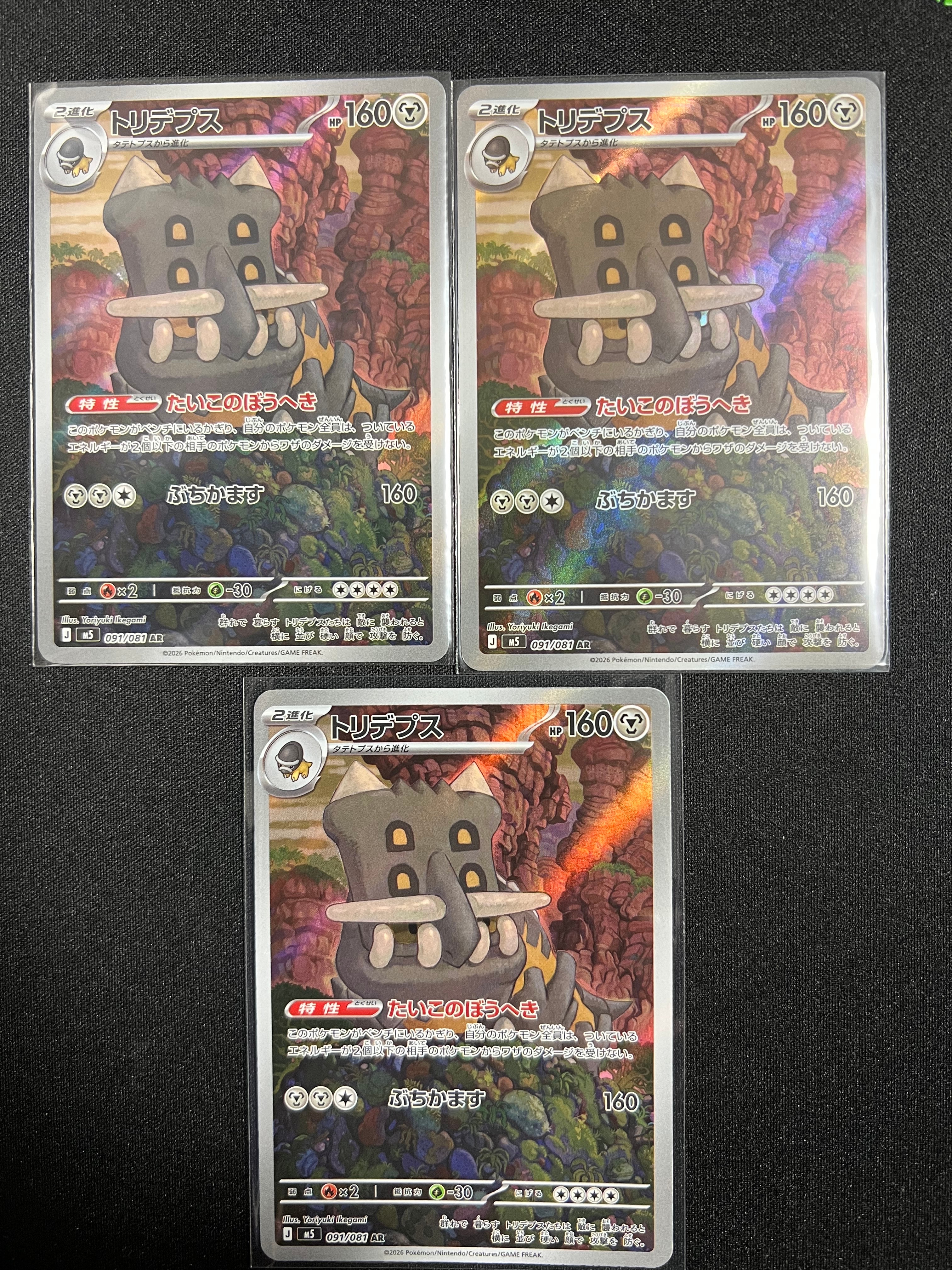 トリデプス AR [M5 091/081](拡張パック「アビスアイ」)