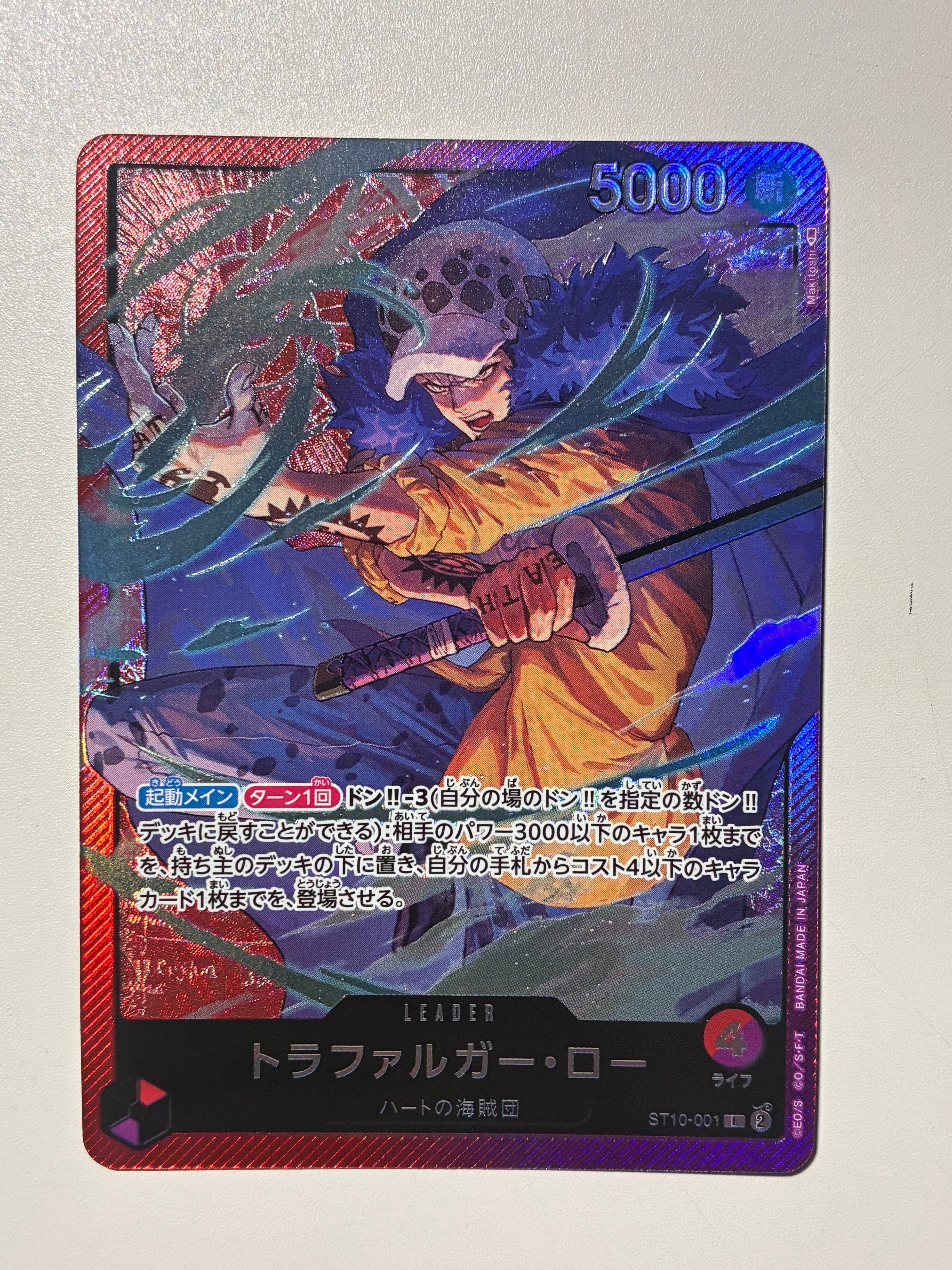 トラファルガー・ロー L [ST10-001] (アルティメットデッキ “三船長”集結)