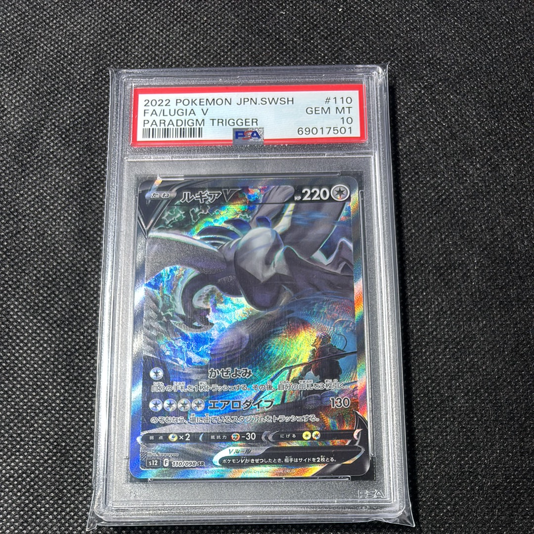PSA10】ルギアV SR:SA[s12 110/098](拡張パック「パラダイムトリガー