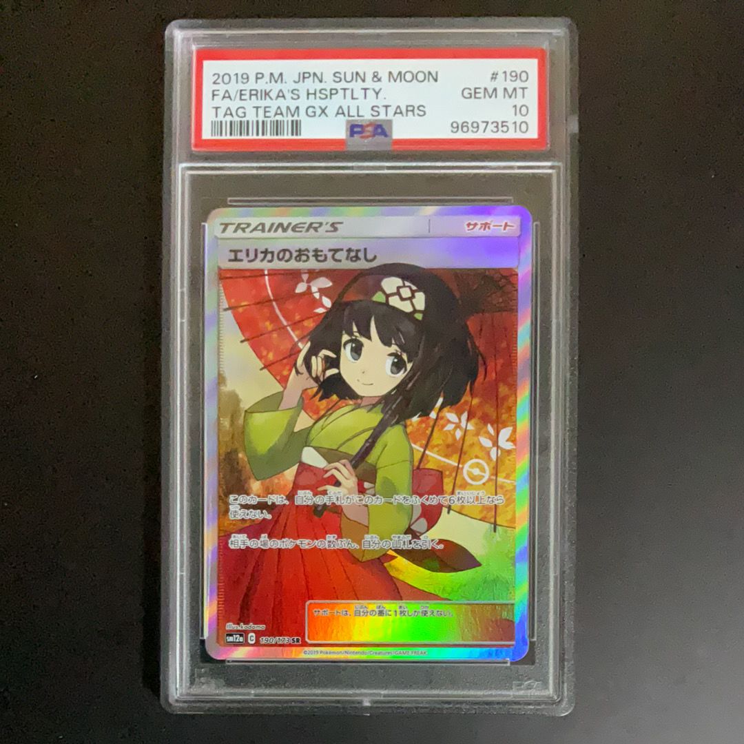 エリカのおもてなし SR[SM12a 190/173](ハイクラスパック「TAG TEAM GX タッグオールスターズ」)