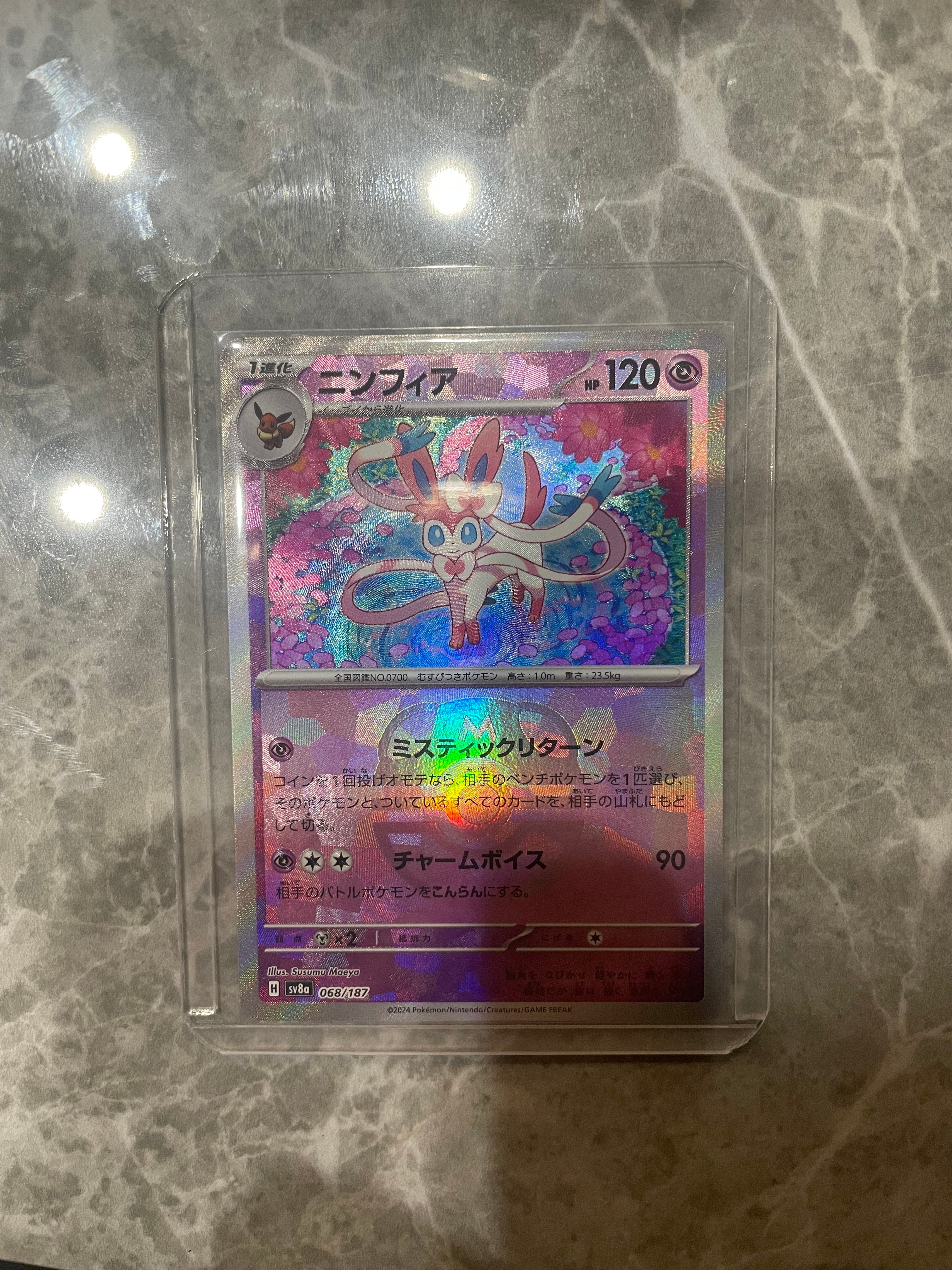 ニンフィア :マスターボールミラー [SV8a 068/187](ハイクラスパック「テラスタルフェスex」)