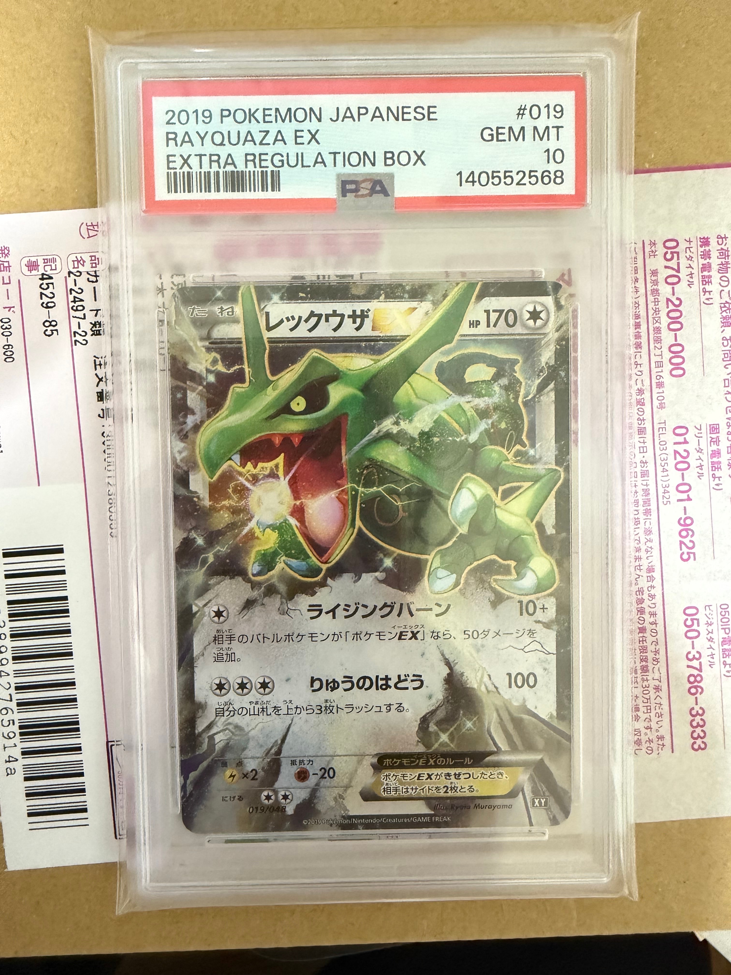 PSA10レックウザEX 019/048 エクストラレギュレーションBOX PSA10】レックウザEX [XY 019/048](BW / XY「エクストラ