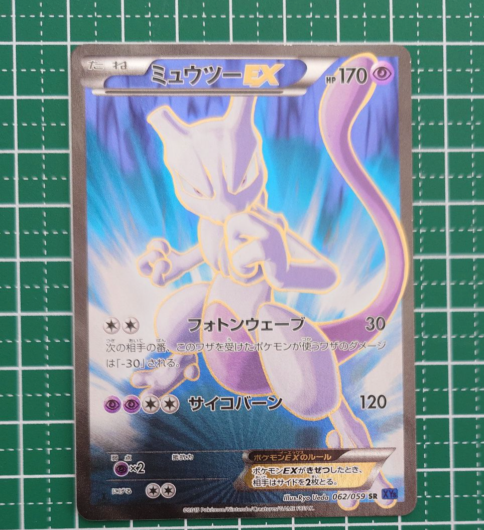 ミュウツーEX SR :1ED [XY8-B 062/059](拡張パック「青い衝撃」)