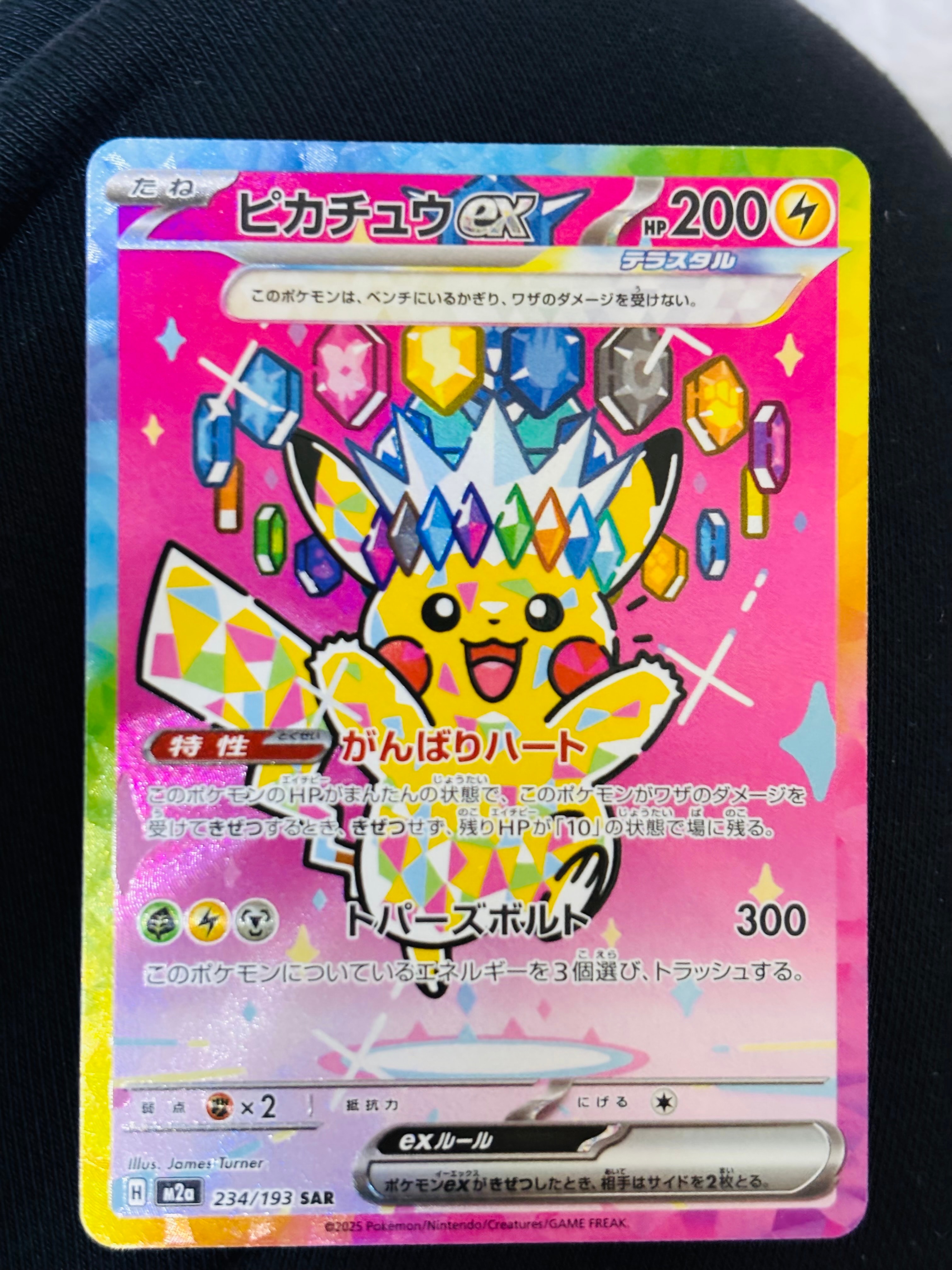 ピカチュウex SAR [M2a 234/193](ハイクラスパック「MEGAドリームex