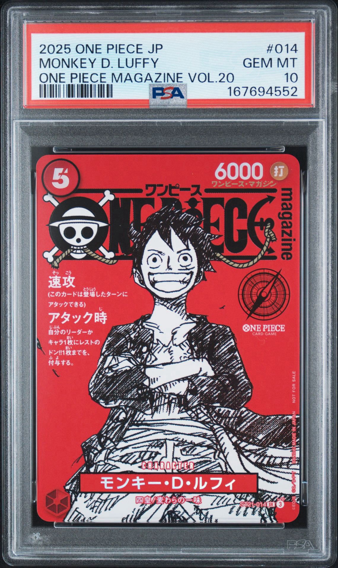 モンキー・D・ルフィ SR [ST21-014](プロモーションカード「ワンピースマガジン 特集 週刊少年ジャンプとワンピース 020」)