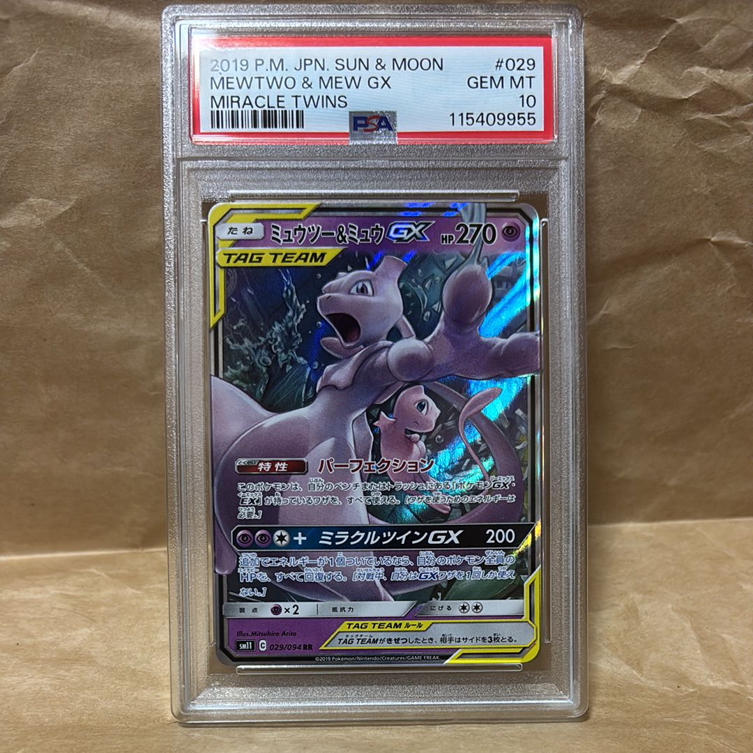 ミュウツー&ミュウGX RR [SM11 029/094](拡張パック「ミラクルツイン」)