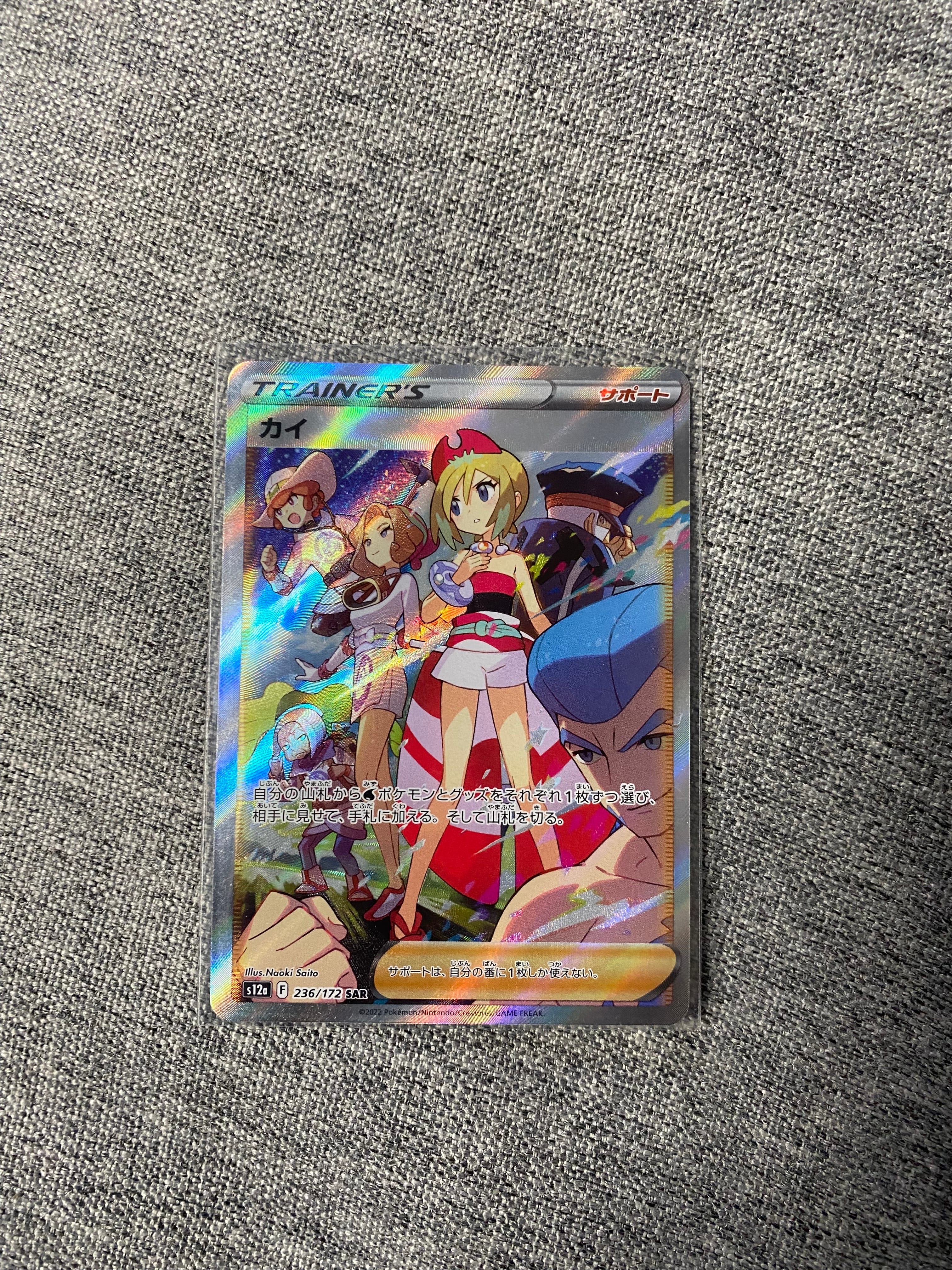 カイ SAR[s12a 236/172](ハイクラスパック「VSTARユニバース」)