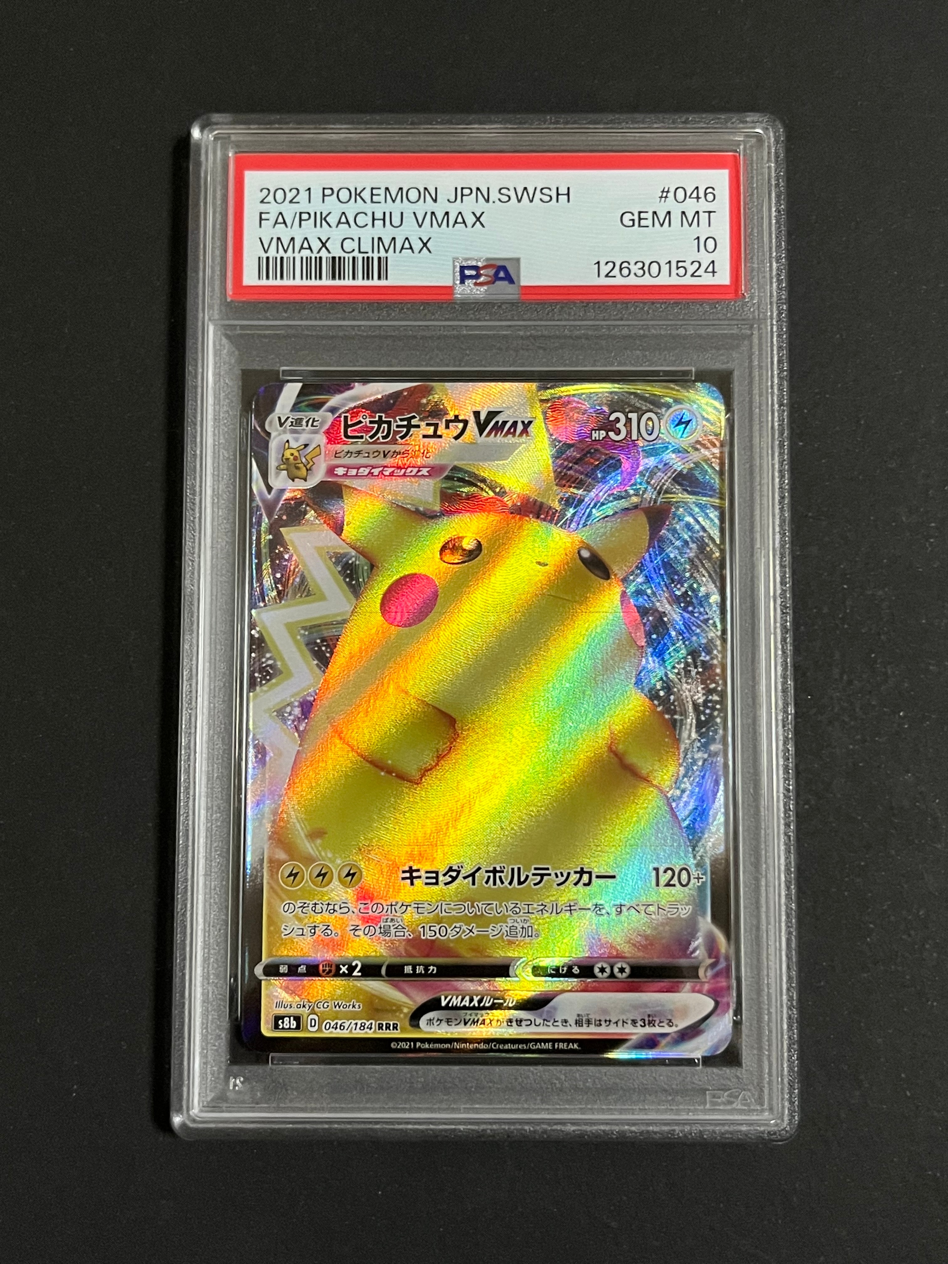 ピカチュウVMAX RRR[s8b 046/184](ハイクラスパック「VMAXクライマックス」)
