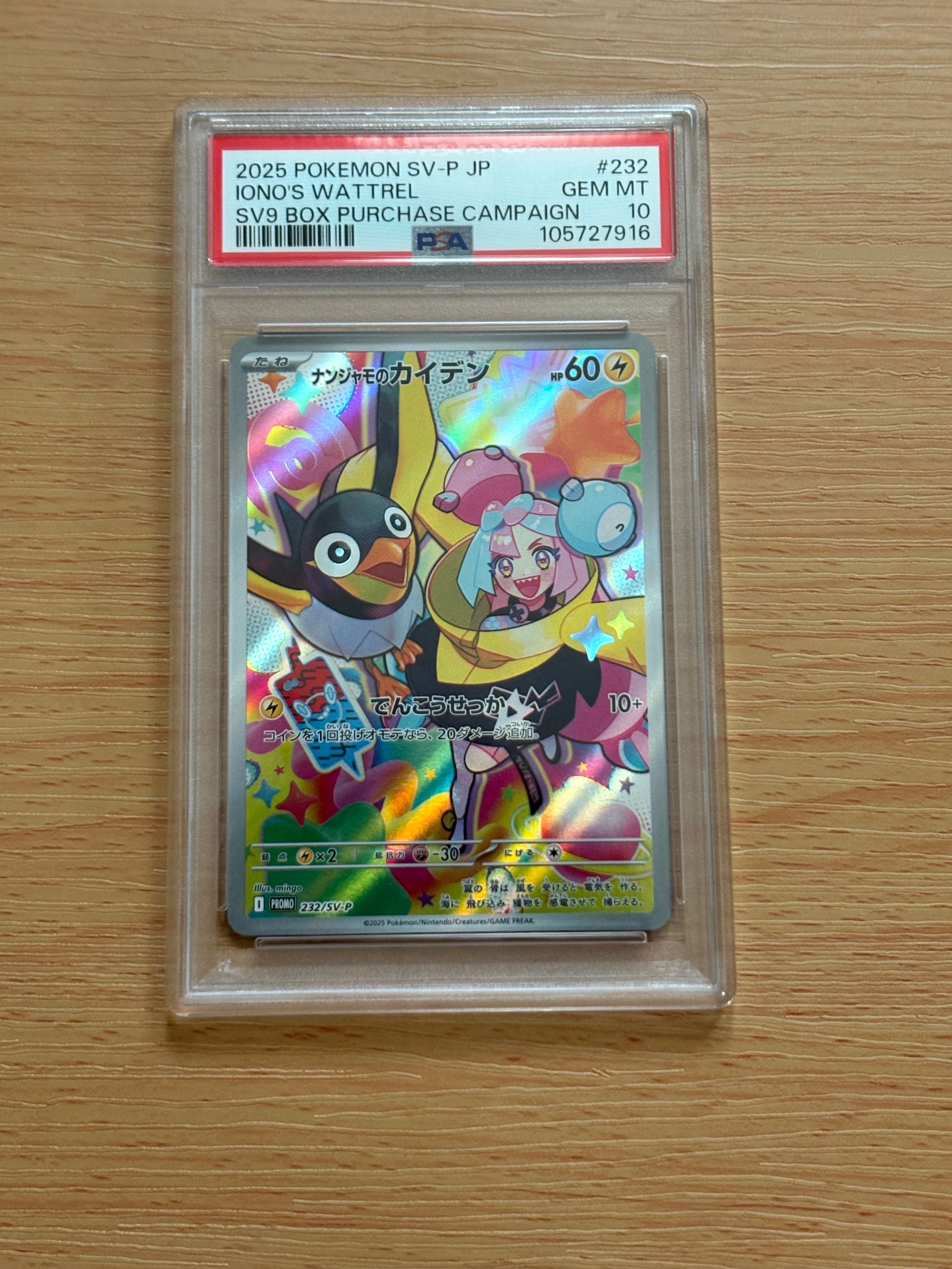 ナンジャモのカイデン P [SV-P 232](プロモーションカード「拡張パック バトルパートナーズ Box購入キャンペーン」)