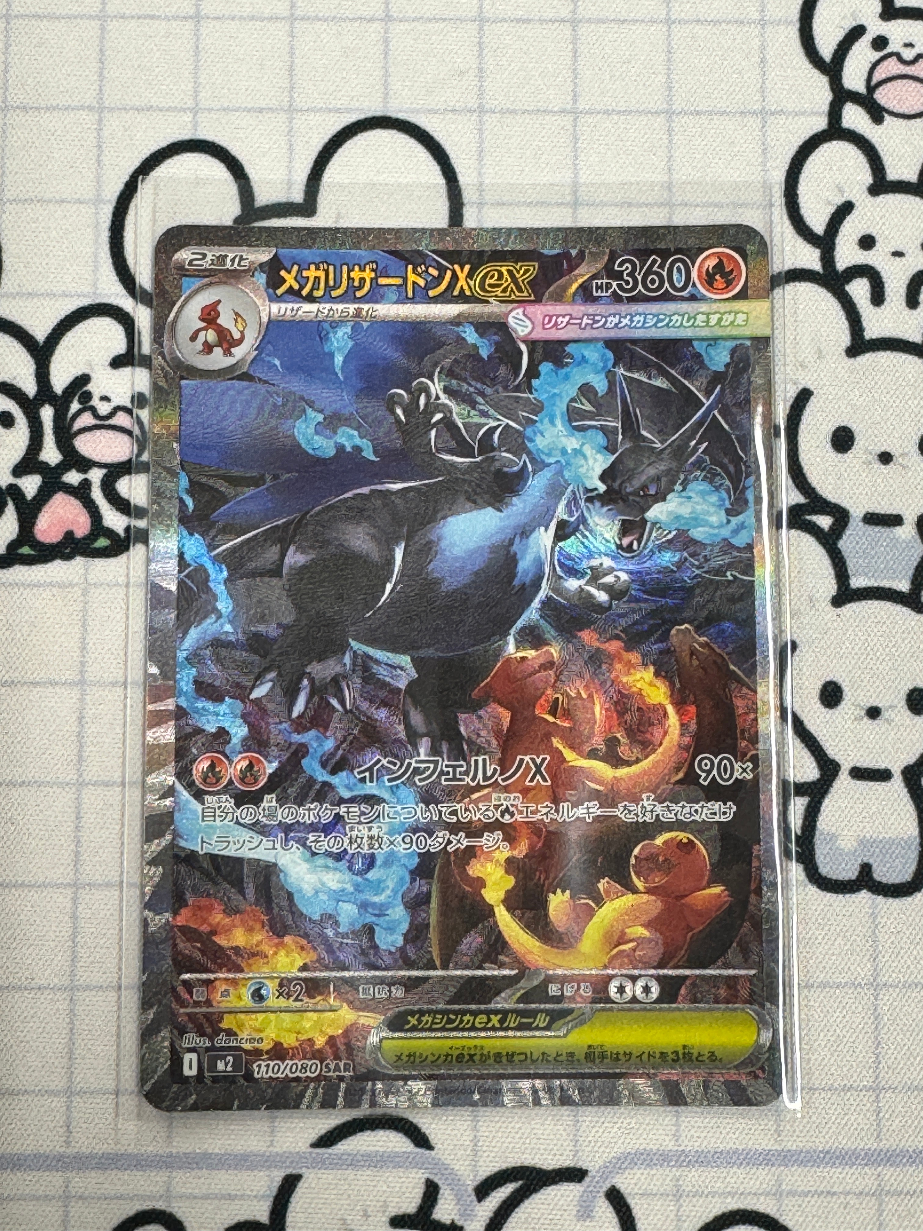 メガリザードンXex SAR [M2 110/080](拡張パック「インフェルノX」)