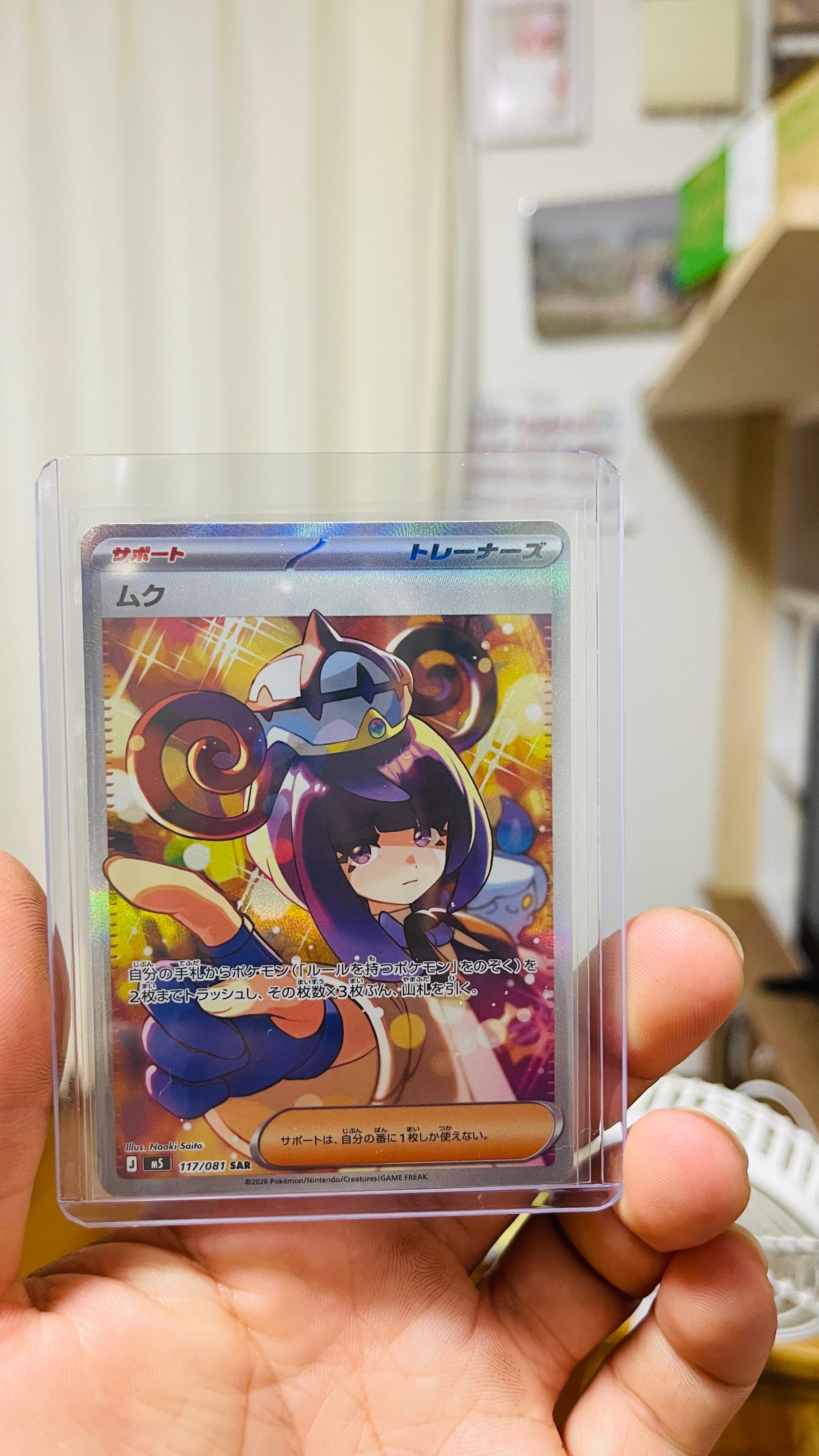 状態B】ムク SAR [M5 117/081](拡張パック「アビスアイ」) 1枚の中古